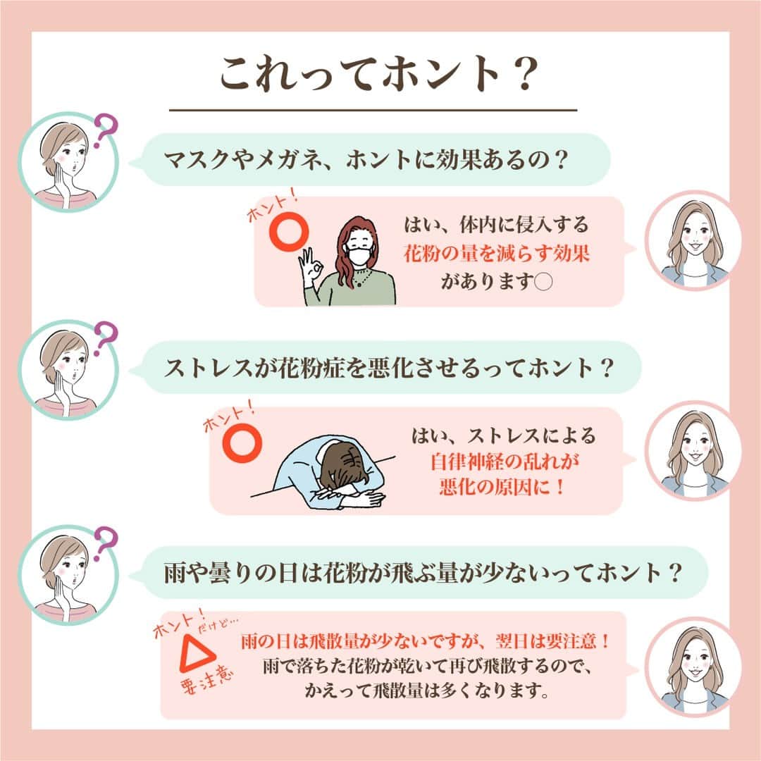 ドクターズナチュラルレシピさんのインスタグラム写真 - (ドクターズナチュラルレシピInstagram)「今年は花粉症がつらい！という方はコメント欄に【🤧（くしゃみ）】の絵文字で教えてください✍️ --------------  今回のテーマは・・・  『花粉症が辛い方必見！花粉症にまつわるウソ・ホント！』  今さら聞けない噂やおすすめの対策などを公開！ 後で読みたい方は保存してみてくださいね♪  #ドクターズナチュラルレシピ #drsnaturalrecipe  #アンファー #angfa  #レシピ記録 #ヨーグルトアレンジ #菌活 #ヨーグルト作り #手作りヨーグルト #ヨーグルトレシピ #ヨーグルト手作り #ヘルシーレシピ #レシピ公開 #さっぱりスイーツ #簡単レシピ #発酵レシピ #花粉症対策 #菌活生活 #腹持ち #ヘルシースイーツ #トマトヨーグルト #腸美人」3月30日 13時00分 - dr.s_natural_recipe