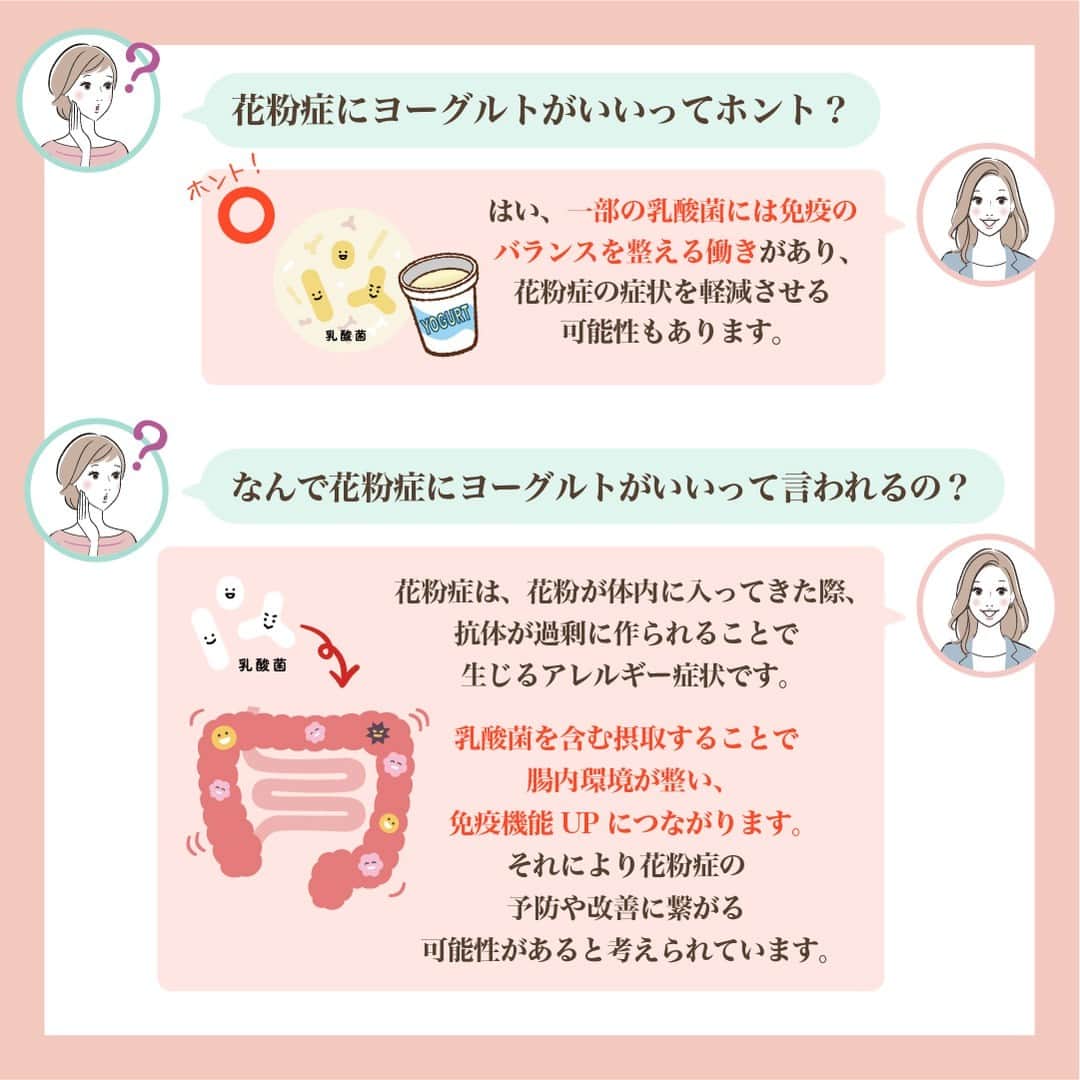 ドクターズナチュラルレシピさんのインスタグラム写真 - (ドクターズナチュラルレシピInstagram)「今年は花粉症がつらい！という方はコメント欄に【🤧（くしゃみ）】の絵文字で教えてください✍️ --------------  今回のテーマは・・・  『花粉症が辛い方必見！花粉症にまつわるウソ・ホント！』  今さら聞けない噂やおすすめの対策などを公開！ 後で読みたい方は保存してみてくださいね♪  #ドクターズナチュラルレシピ #drsnaturalrecipe  #アンファー #angfa  #レシピ記録 #ヨーグルトアレンジ #菌活 #ヨーグルト作り #手作りヨーグルト #ヨーグルトレシピ #ヨーグルト手作り #ヘルシーレシピ #レシピ公開 #さっぱりスイーツ #簡単レシピ #発酵レシピ #花粉症対策 #菌活生活 #腹持ち #ヘルシースイーツ #トマトヨーグルト #腸美人」3月30日 13時00分 - dr.s_natural_recipe
