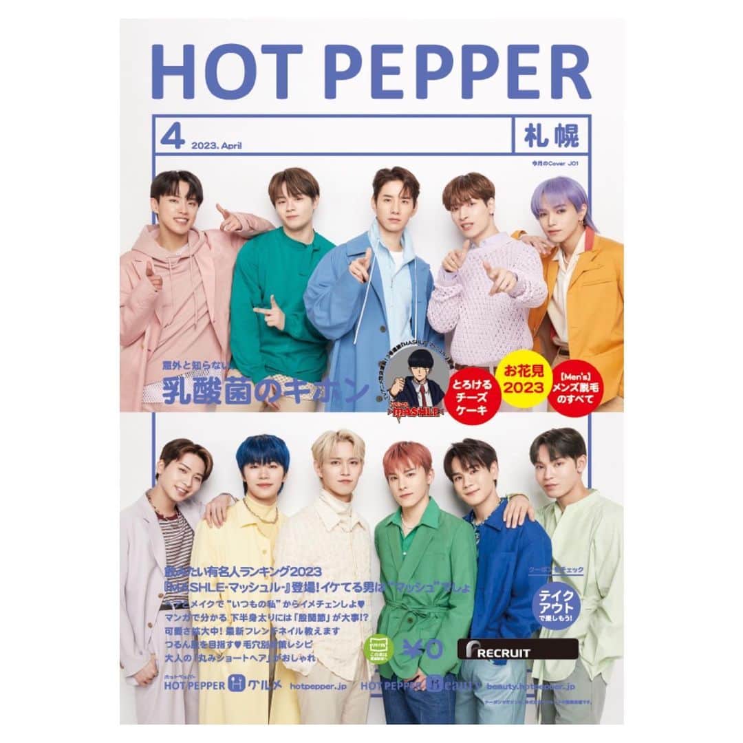 新田桂一のインスタグラム：「「全国版・HOT PEPPER」の表紙を撮りました！モデルは #JO1 さんです。スタッフの皆様、ありがとうございました😊撮影楽しかったです。是非手にとってみてくださいね。」
