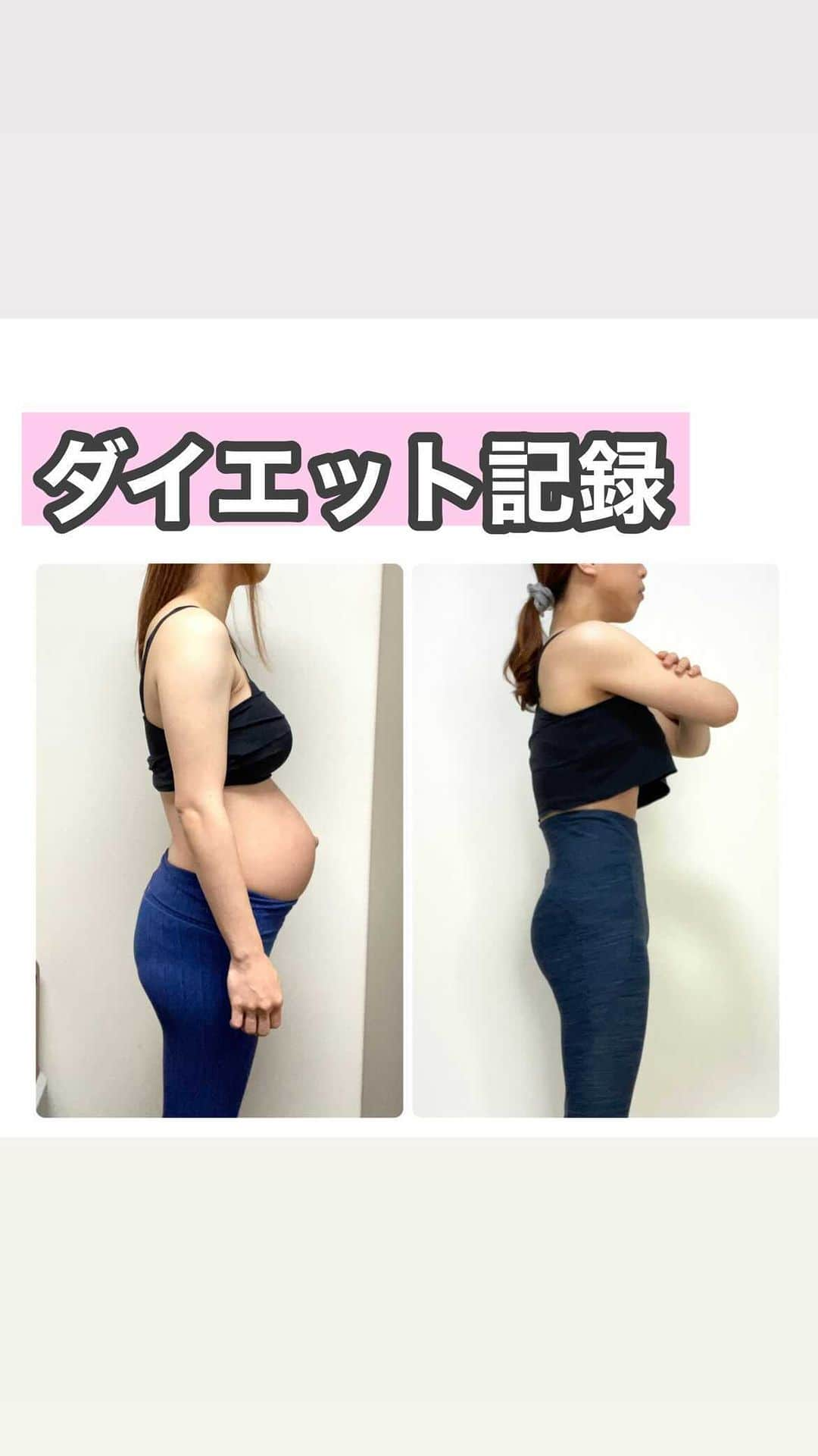 岡本果奈美のインスタグラム：「#ダイエット記録 ⁡ ⁡ 2人育児でダイエットに集中できないから… (言い訳。笑) ちりつもダイエットで少しずつ🤣✊ ダイエットした！って感覚なくてもちゃんと変化出てた🥺👏 ⁡ ⁡ 産前の体重まで、あと1キロ😂😂 ⁡ ⁡ #産後トレーニングヨガ #産後ダイエット ⁡ ＿＿＿＿＿＿＿＿＿＿＿＿ ⁡ ⁡ 2023年はじまりました🧡 ⁡ ⁡ ⁡ 詳しくはトップページのリンクへ @kanamiokamoto ⁡ ⁡ 《ベビトレヨガ講座》　 産後のケア×0〜3歳の身体作りと脳トレ ▶︎5月末より開催！募集開始 ⁡ 《子どもヨガインストラクター講座》 子どもの姿勢メソッドをベースとした 親子ヨガ・キッズヨガ！ ▶︎2023年4月〜 残り2名！！！ ⁡ 《産後トレーニングヨガ講座》 目指せ！産後の身体のトレーナー ▶︎2月22日〜　🈵 ⁡ 《乳幼児脳トレ講座》 ▶︎3月10日〜　🈵 ⁡ ⁡ 詳しくはトップページのリンクより @kanamiokamoto ⁡ …………………………………… #おうちヨガ #ベビトレヨガ #キッズヨガ　#子どもヨガ #産後ピラティス #生後4ヶ月 #骨盤底筋 #産後骨盤矯正 #第二子出産 #出産レポ　#産後ダイエット成功 #第二子出産 #産後のお腹 #産後太り」