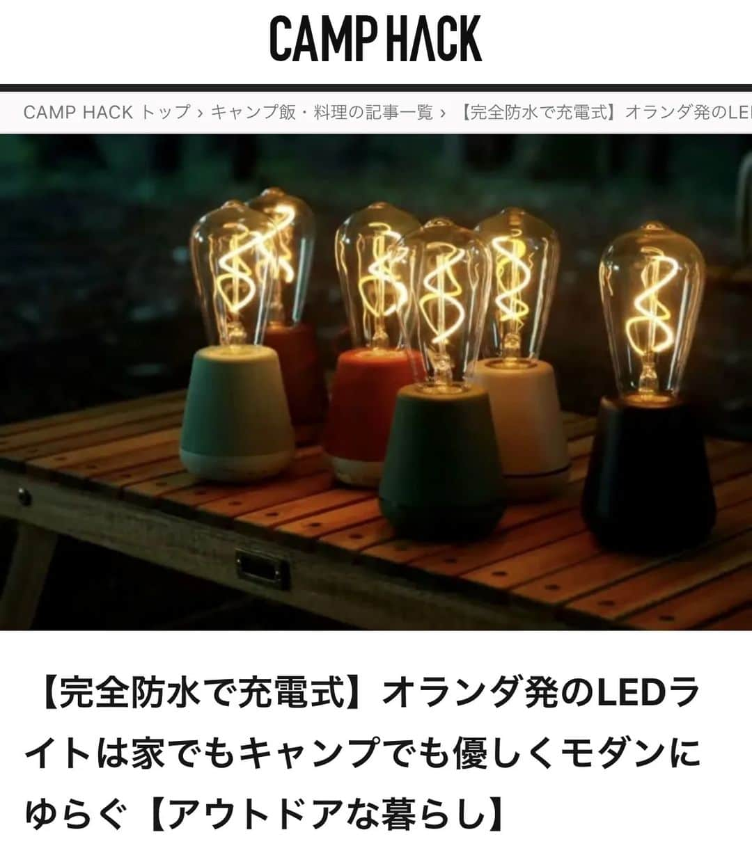 entre squareのインスタグラム：「@camp_hack 様に掲載いただきました💡  キャンプでもお家でも活躍 「アウトドアな暮らし」の記事で紹介していただきました⛺  Humbleはデザイン性と機能性を兼ね揃えたコードレスランプです。💡💡  キャンプは勿論ご自宅のインテリアにもオススメなアイテムです☺️  #camphack#キャンプハック#ハンブルライト#Humble#キャンプ#インテリア#ライト#照明#テーブルライト」