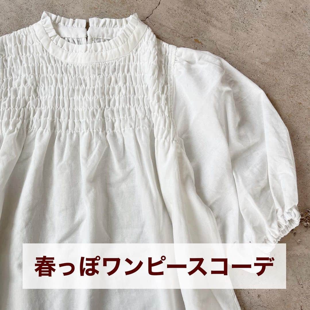 イタフラ（ナチュラル服のイタフラ）のインスタグラム：「、 爆売れ中のシャーリングシリーズに ワンピバージョンが登場しました🌸  こちらのベージュがとても人気で 本日再入荷しました📦  丈感も長めなので脚を出さないコーデにも◎ よろしくお願いします💨  @italietofrance  ✔︎クリアランスセール開催中🎈  シャーリングワンピ☞イタフラ  バッグ☞#GU 靴☞#しまむら  #ワンピースコーデ #ワンピースコーディネート #ホワイトコーデ#ホワイトコーディネート #真似しやすいコーデ #脚を出さないコーデ #足を出さないコーデ #カジュアルコーデ #シンプルコーデ #着回しコーデ #置き画くら部 #置き画倶楽部 #お洒落さんと繋がりたい #インフルエンサー募集 #インスタグラマー募集 #アンバサダー募集」