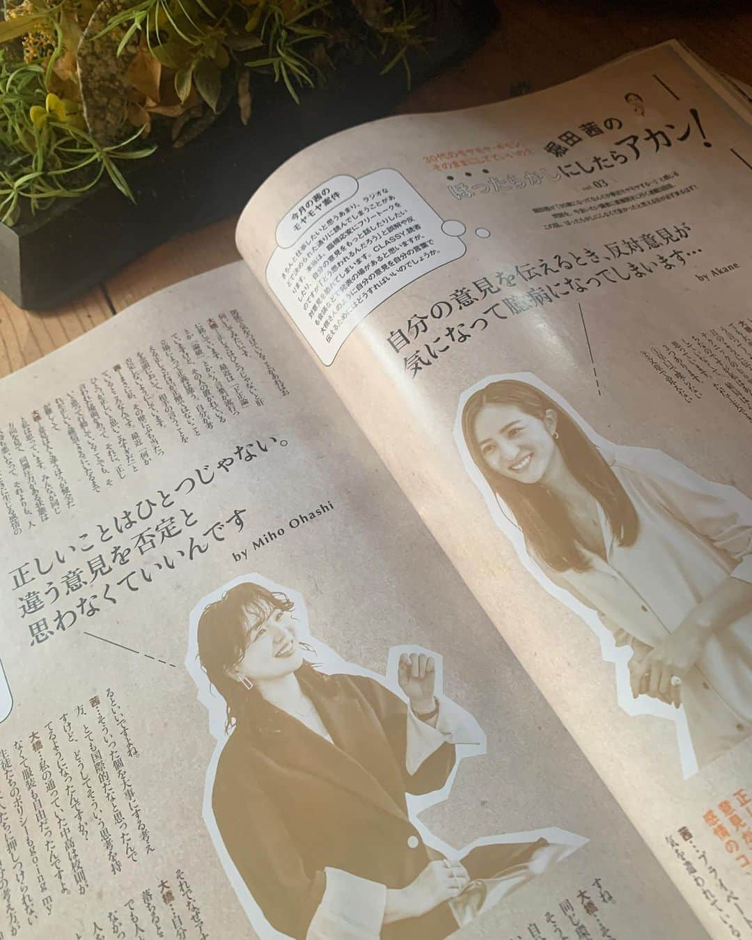 大橋未歩さんのインスタグラム写真 - (大橋未歩Instagram)「CLASSY 5月号　 堀田茜さんの連載で堀田さんに インタビューしていただきました。  自分が気をつけている 「正しさは1つじゃない」 というようなことをお話させていただいています。 最近よく聞く「正論」や「論破」という言葉がとても苦手で、、。 立場によって正しさって変わると思うので、その上でコミュニケーションで気をつけたいと思っていることを お話させていただきました。  堀田さんはお忙しいのに 私の過去のインタビュー記事まで読み込んでくださっていて 細かいところまで質問してくださり その入念な準備に感銘を受けました！！  以前、ショーン・ペン監督作品 『Into the Wild（イントゥーザワイルド）』 が好きだとおっしゃっているのを テレビで観たことがあり 私も好きな映画なので 勝手に親近感を抱いていました。  こんな形でお話できて嬉しかったです✨  堀田さん、とっても素敵な方なので 宜しければご覧になってみてください✨  #classy  #堀田茜 さん」3月30日 14時43分 - o_solemiho815