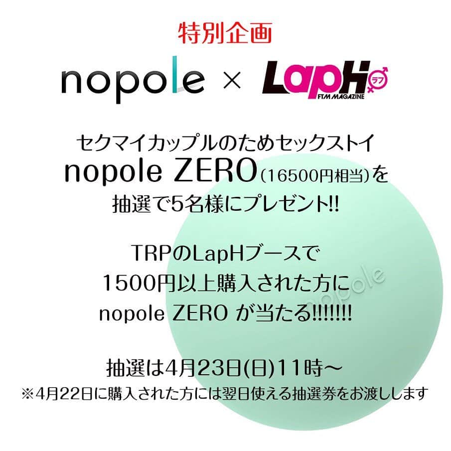 モリタジュンタロウさんのインスタグラム写真 - (モリタジュンタロウInstagram)「東京レインボープライドのLapHブースでは本誌の他、トランスカラーグッズやSuper(trans)man Tシャツも取り揃えております。 今回nopoleさんとの特別企画で、LapHブースで1500円以上購入された方の中から抽選で5名様にnopole ZERO（16500円相当）をプレゼント🎁 23日は企画製作者のモリタジュンタロウ君もブースにご来店✨ 見本もありますので、購入有無に関わらず、お気軽にお立ち寄りくださーい」4月14日 11時24分 - moritajuntarou