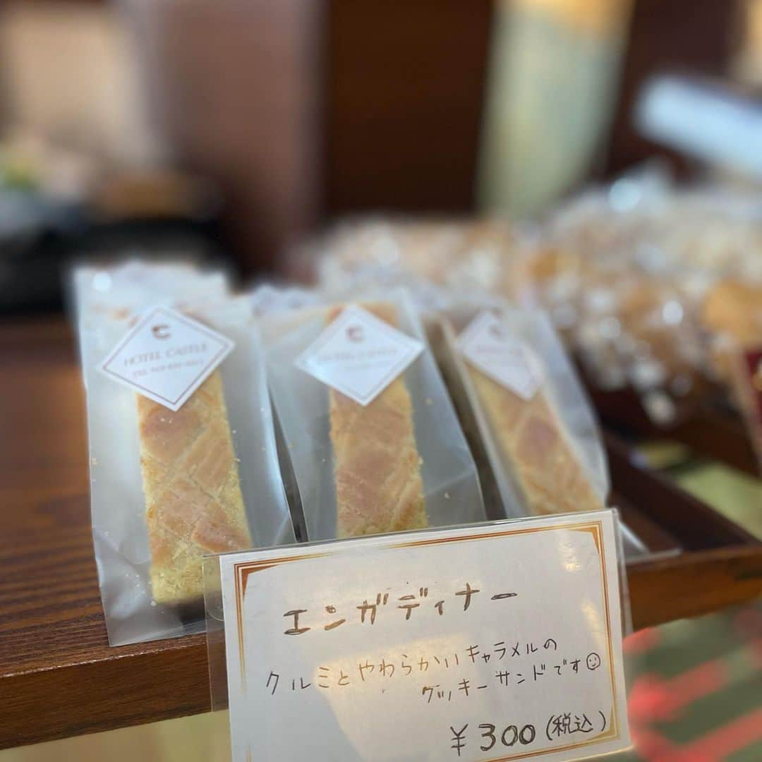 ホテルキャッスル　HOTEL CASTLEのインスタグラム：「【エンガディナー】  ホテルスタッフにもファンの多い焼き菓子 《エンガディナー》🧇  あまり知られていないキャッスルの隠れた名品。 いつも店頭に並んでいるわけではない、 言わば見つけたらラッキーな焼き菓子。  胡桃の香ばしさとキャラメルの程よい甘さがなんとも言えない美味しさで、ホテルスタッフを虜にしてしまう一品なのです。  久々に並んだときは、ほぼスタッフの購入で即完売してしまい…。 追加で焼き直して頂きました👨🏻‍🍳  以前、ウエディングを担当していた際に引き菓子としてご提案し、その後エンガディナーを召し上がった県外のご親戚や新郎新婦様から個別にご注文を頂いたことも数知れず。  決して華やかな味と見た目ではないけれど、見かけたら是非お召し上がり頂きたいキャッスルを代表する焼き菓子です🤤  ホテルキャッスル1階 カフェダイニングパティオにて 1個 300円にて販売しております。  ※いつも販売している商品ではございませんのでご了承ください🙇‍♀️  #ホテルキャッスル #ホテルキャッスル山形 #焼き菓子 #スイーツ #sweets #エンガディナー #ホテルスタッフのおすすめ #スタッフもまとめ買い #見かけたらラッキー #シェフの気まぐれ #ホールでも予約販売可能」