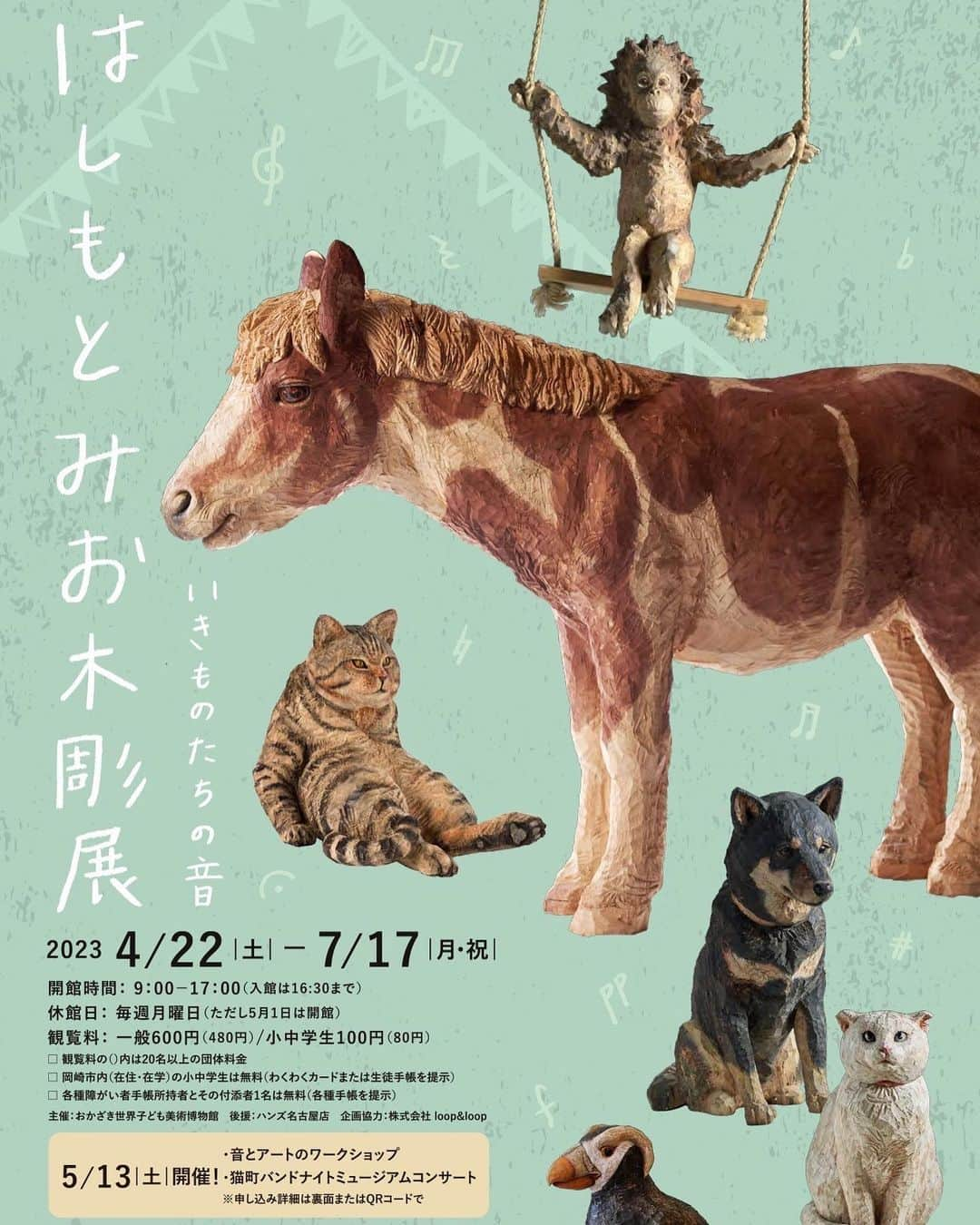 山田稔明さんのインスタグラム写真 - (山田稔明Instagram)「5月13日（土）愛知県おかざき世界子ども美術博物館でのはしもとみお木彫展「いきものたちの音」でのワークショップとナイトミュージアムコンサートの受付が本日いっぱいとなっています。往復ハガキで申し込むスタイルなのでお手数おかけしますが思いますがとにかく迷ってる方もお昼休みにコンビニで往復ハガキ買って今日の消印有効なのでぜひとも。ストーリーズに詳細リンクを貼ります。 #はしもとみお #itoken #近藤研二 #山田稔明」4月14日 10時40分 - toshiakiyamada