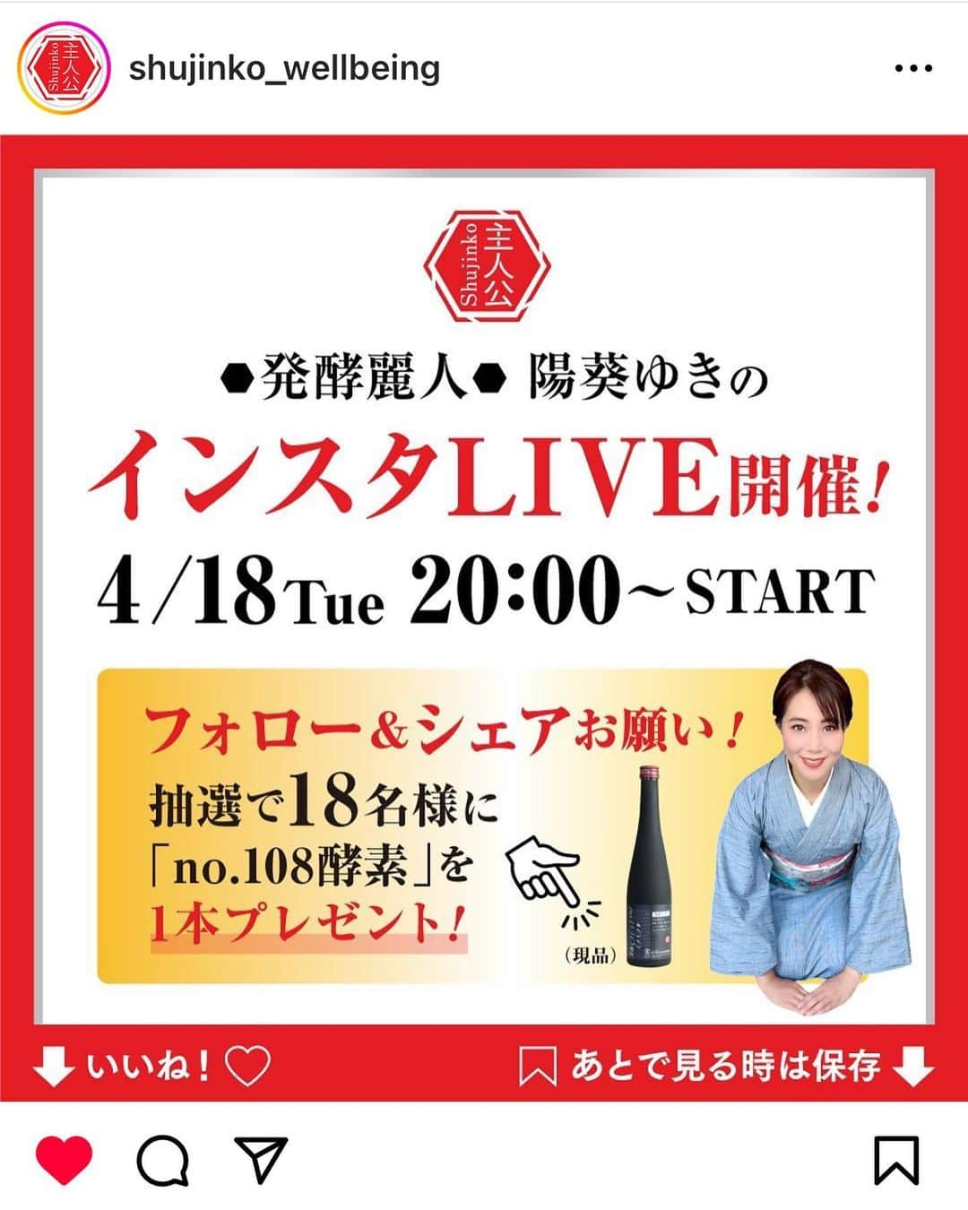 岩瀬玲さんのインスタグラム写真 - (岩瀬玲Instagram)「18日夜8時より @shujinko_wellbeing のインスタライブに出させてもらいます  @shujinko_wellbeing から発売された 108種類の天然素材を凝縮した発酵エキスの 酵素ドリンク no.108酵素（ナンバーイチマルハチコウソ） のご紹介、なんだけど  友人の ゆきちゃん @essence_yuki_himari が作っていて  全然知らなかったけど うつ病だったらしく それをきっかけに色々探して 行き着いたのが腸ケアだったという 単なる製品紹介じゃなくて ゆきちゃんの話を本当に たくさんの人に聞いてもらいたいのです  結構真面目に打ち合わせを重ねたけど 友達だし楽しくゆるく でも内容はすごいたくさんの人に聞いて もらいたい内容になっております 18日夜8時から  しかも @shujinko_wellbeing をフォローして @shujinko_wellbeing ライブ告知投稿をシェア、そして 当日ライブを見に来てくれたら  18名に no.108酵素（ナンバーイチマルハチコウソ） 定価12,980円 をプレゼントしてくれるんだって 抽選はライブ中に行いまーす  フォロー、シェアよろしくお願いします！  #酵素ドリンク #腸ケア #リアルな話 #ライブ告知」4月14日 10時44分 - akirakkuma