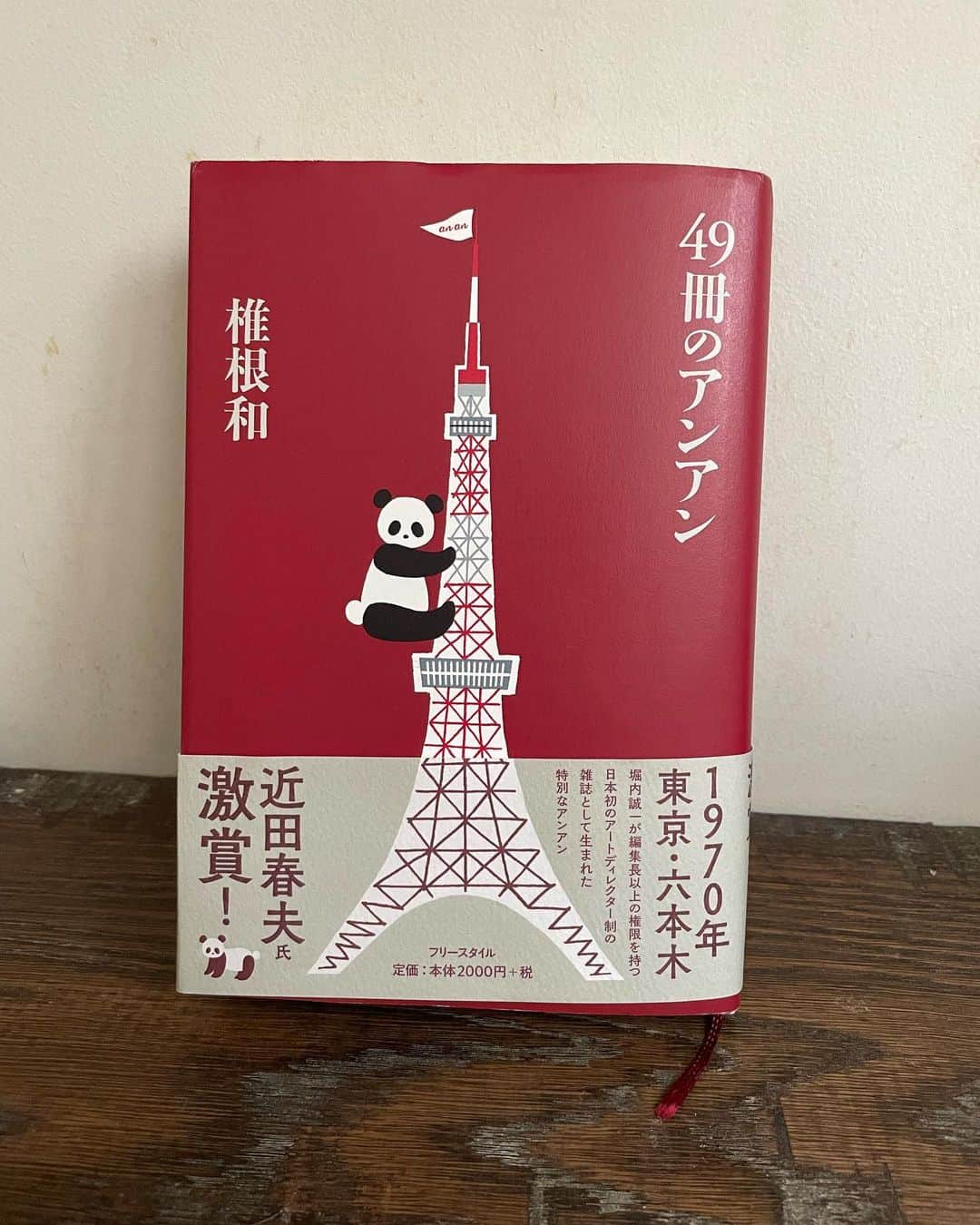 北原徹さんのインスタグラム写真 - (北原徹Instagram)「【お話し会のお知らせ】  まずはご紹介したい本。椎根和さんの著書『49冊のアンアン』。日本にファッション誌らしいファッション誌がなかったころ、日本のアートディレクターの草分けというか第一号ともいえる堀内誠一さんが総指揮をされていた「アンアン」のページをめくるように書いていらっしゃいます。序章のような部分にアレクセイ・ブロドヴィッチをはじめ、時代を代表するビジュアル制作の方々を描いていらっしゃるのも楽しい。 あの時代だからできたことはたくさんあると思うけれど、今の雑誌づくりが縮こまって見えるのは経費云々だけではないのだと思います。やる氣次第なのだなぁ、と。 「PLEASE」をつくってすぐに見てくださった椎根さんから電話をいただきました。そして開口一番「平凡出版のDNAは、きみだけが受け継いだんだな」と。とても嬉しい言葉でした。 平凡出版イズムとは？　なんて話は想像でしか話せませんが、「マガジンハウスとぼく」をテーマにお話し会をゴールデンウィークの中ですが、5月5日15時から東中野の事務所にてさせていただきます。会費は過去2回のお話し会に参加いただいた方は2000円、初めての方は3000円でPLEASEかThisを付けさせていただきます。  編集者って何？　って話とか、「アンアンとぼく」とか「ポパイとぼく」とかエピソードを思い出しながらお話ししますね。「49冊のアンアン」とは違う（当たり前）、ぼくが見たマガジンハウスを語れれば、と思います。  #アンアン #椎根和 #マガジンハウス #平凡出版 #雑誌づくり #お話し会 #北原徹」4月14日 4時20分 - torukitahara