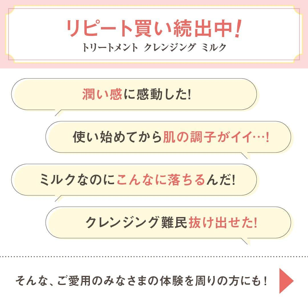 カバーマーク【公式】さんのインスタグラム写真 - (カバーマーク【公式】Instagram)「＼美肌体験をみんなにシェア／ #トリートメントクレンジングミルク をご紹介しませんか？  みなさまから熱い支持をいただき、ロングセラー！👑 2022年はベストコスメ9冠受賞*と 14年目の今も、発売当初と変わらず大人気のトリートメント クレンジング ミルク。 ご愛用のみなさまから、ぜひご家族やお友達にご紹介しませんか？😊  みなさまからのご紹介でご来店いただいた方に、豪華特典をご用意♡  紹介方法は、LINEでクーポンをシェアするだけ！✉️ この機会にぜひトリートメント クレンジング ミルクの魅力をお伝えください💛  投稿をスワイプして詳細をチェック☞ 紹介クーポンは @covermark_jp のハイライトからアクセスできます♡  *女性誌等でベストコスメ受賞。詳細については以下 https://www.covermark.co.jp/shop/  #キャンペーン #キャンペーン実施中 #キャンペーン企画 #COVERMARK #カバーマーク #クレンジング #ミルククレンジング #おすすめクレンジング #摩擦レス #摩擦レスクレンジング #まつエクok #保湿力 #素肌力 #うるおい #うるおい肌 #うるおいケア #もちもち肌 #しっとり肌 #落とすケア #メイク落とし #すっぴん美人 #素肌美人 #乾燥肌にオススメ #人気クレンジング #デイリースキンケア #春のスキンケア #肌荒れ #ダメージ肌 #ゆらぎ肌」4月14日 11時31分 - covermark_jp