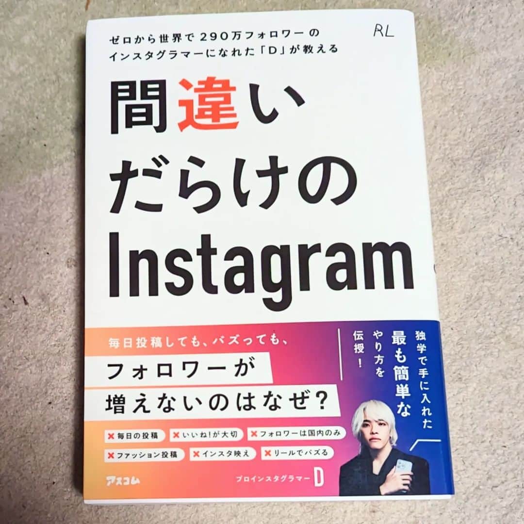 平井富子さんのインスタグラム写真 - (平井富子Instagram)「Dくん 「間違いだらけのInstagram」 の出版、おめでとう！  Dくんが、本日出版した本を、アンシャンテに持って来てくれました〜  Instagramの疑問やノウハウがとても解りやすく解説してあり、気軽に、楽しく読める本です。是非、読んで見て下さい〜疑問が解決します！ Amazonで販売中  久しぶりに会ったDくん、大人っぽく頼もしい感じに、、素晴らしい!」4月14日 6時18分 - enchantewithd