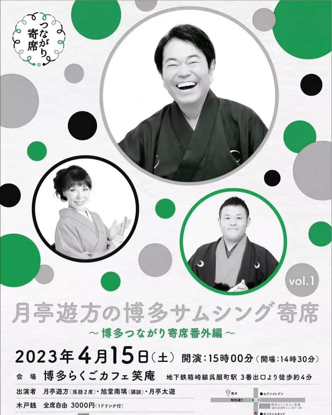 月亭太遊さんのインスタグラム写真 - (月亭太遊Instagram)「【今週土曜日、博多公演です！】 月亭遊方の博多サムシング寄席 4月15日（土）午後3時〜博多落語カフェ笑庵 月亭遊方、月亭太遊、旭堂南璃（講談） 料金：3000円（1ドリンク付） チケットぴあ（Pコード：517-317） 問合せ：090-4222-8881 / tsunagariyose@gmail.com（つながり寄席）  #落語 #上方落語 #博多 #月亭遊方 #月亭太遊 #旭堂南璃 #comedy」4月14日 7時59分 - taiyuexpo2025