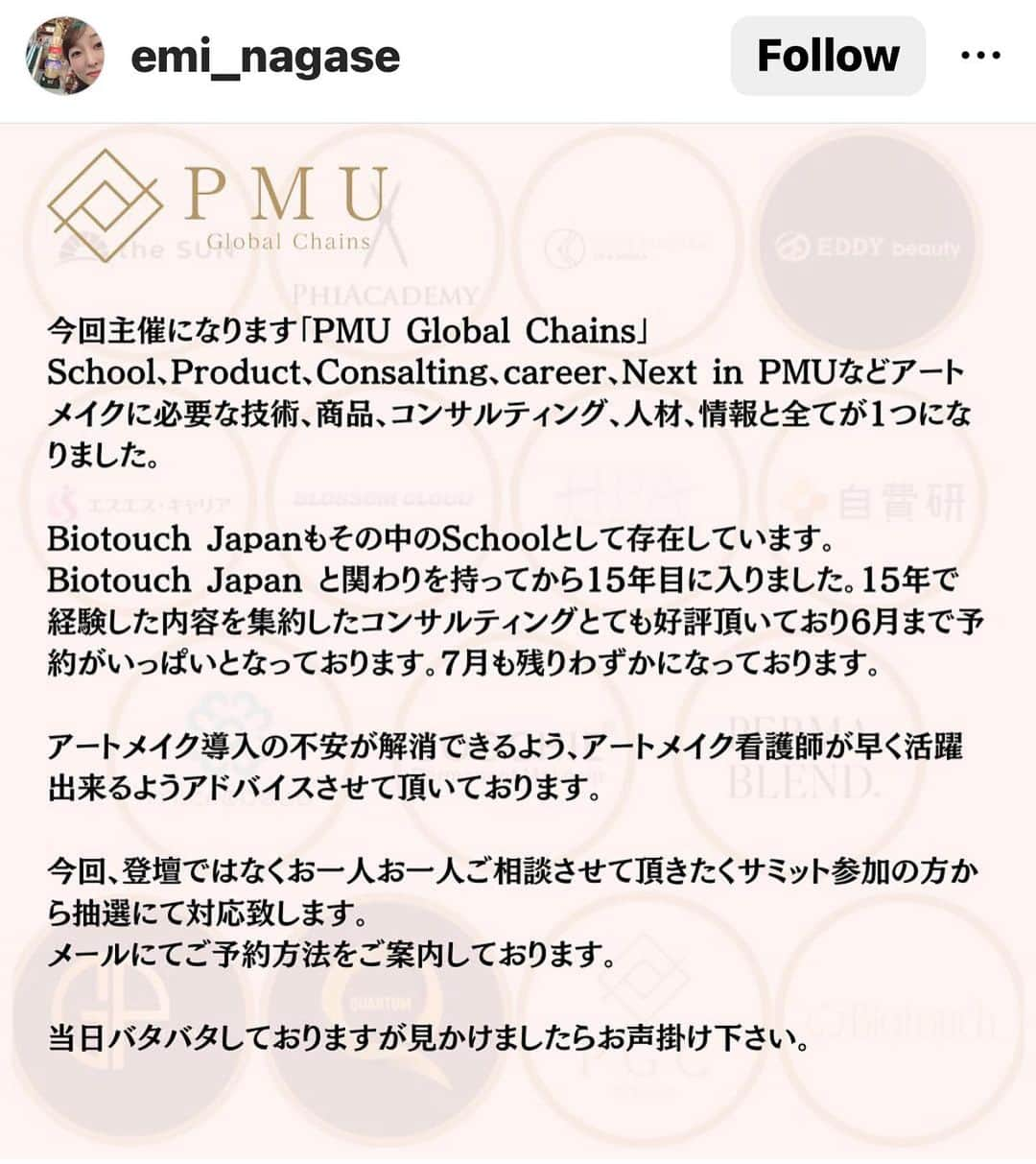 岩永ゆきさんのインスタグラム写真 - (岩永ゆきInstagram)「【 #PMU東京サミット 】  本日参加させていただきます。このような貴重な機会を与えてくださった𡈽屋恵美様に心から感謝申し上げます。  渡米前の最後の登壇、そしてフィリピンで約１ヶ月活動し帰ってきて最初の仕事が、このような「世界のアートメイク業界に対して大きなインパクトを与える、権威ある愛されたイベント」であることを、心より嬉しく思います。  ランチミーティングで2023年最新のSNS運用に関して、お話させていただきます🔥  参加者の皆様に、ひとつでも多くのことを持って帰っていただけるように、心を込めて丁寧に話して参ります✨  いつも応援してくださる📣フォロワーの皆様のおかげで、こんな大きな舞台に立てます😭🙌🏻ありがとうございます‼️  大好きなインフルエンサー櫻井グリコさんとご一緒できること、非常に嬉しいです💕 @sakurai_artmake   投稿には、 @emi_nagase 様、 @riefeliz 様、 @sakurai_artmake 様の投稿を使用させていただきました🙇🏻‍♀️🙏🏻  #アートメイク #PMU #pmubrows #pmuacademy #バイオタッチ #biotuch   #アートメイクは美容医療に留まらない #勇気と希望を与える技術 #そんな人類を豊かにする技術の最先端のイベント #正直めっちゃ緊張している」4月14日 8時14分 - akagami_sns