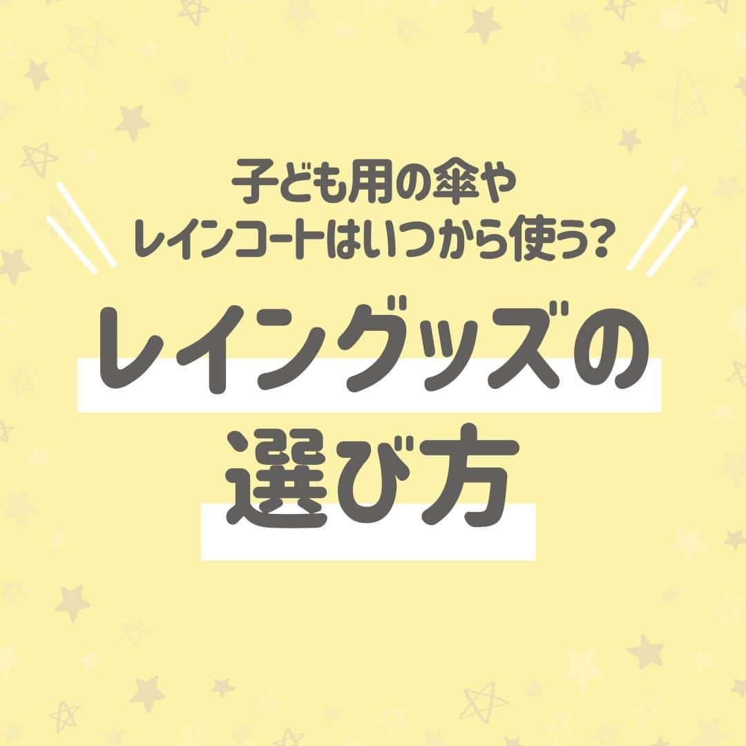 西松屋のインスタグラム