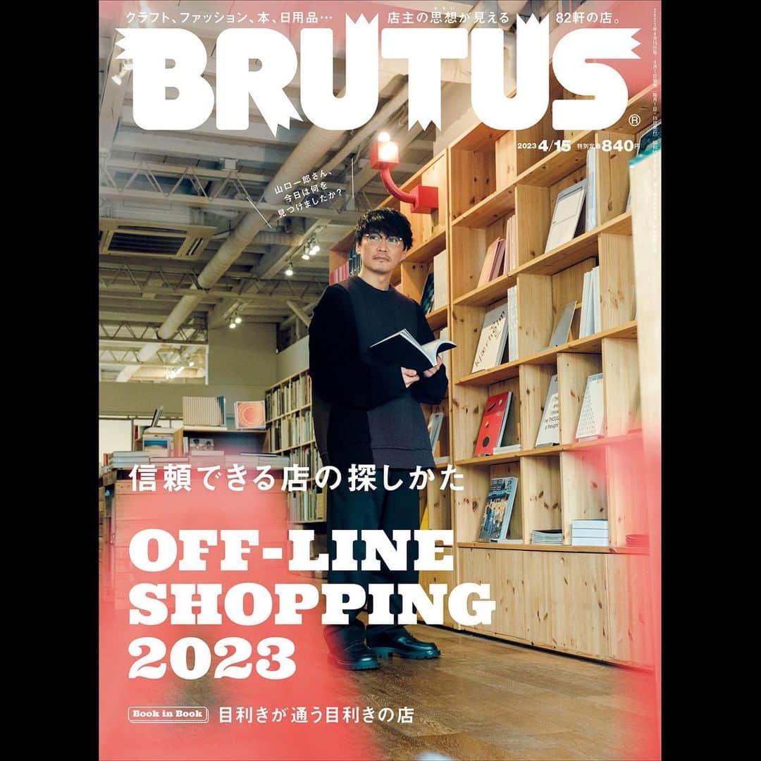 山口一郎のインスタグラム：「4月1日発売 BRUTUS  特集「信頼できる店の探しかた　OFF-LINE SHOPPING 2023」 恵比寿のアートブックショップ〈POST〉店主の中島佑介さんとの対談取材が掲載。 https://magazineworld.jp/brutus」