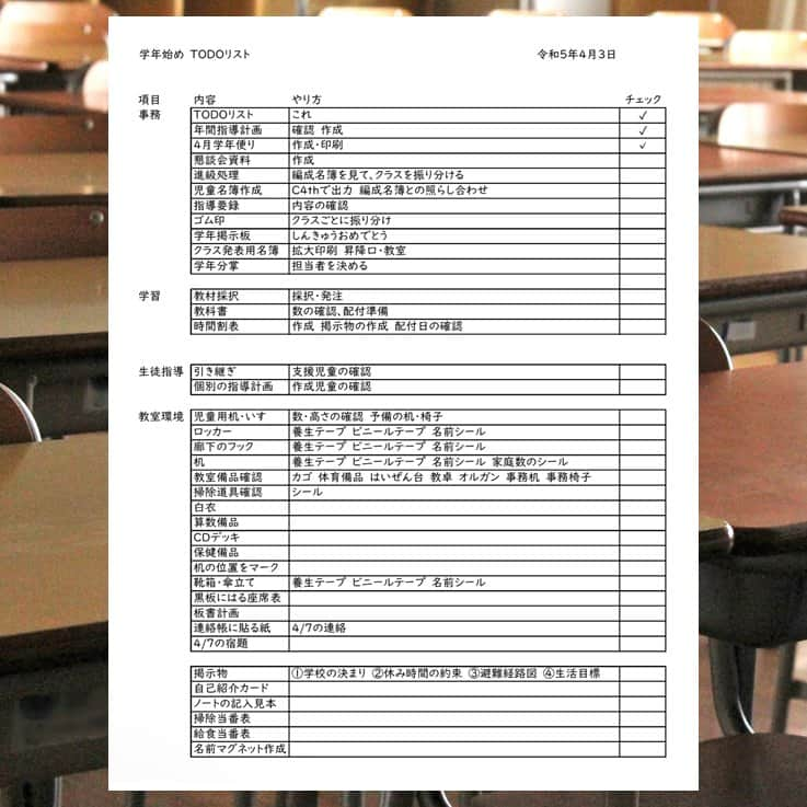 授業準備ならフォレスタネットのインスタグラム