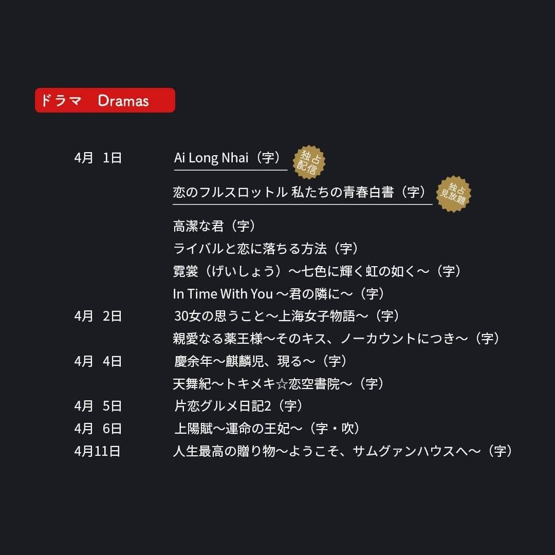 フジテレビ「FOD」さんのインスタグラム写真 - (フジテレビ「FOD」Instagram)「🆕#FOD 2023年4月上半期新規追加作品🆕  ＜#FODプレミアム＞#見放題  4/1〜4/15配信開始予定の作品です。 ※スケジュール変更の可能性も有  編集部おススメはこちら▼▼▼  ▷ドラマ ⭐＝独占 『Ai Long Nhai』⭐ 『恋のフルスロットル 私たちの青春白書』⭐  ▷アニメ 『異世界でチート能力を手にした俺は、現実世界をも無双する ～レベルアップは人生を変えた～』※先行配信 『「鬼滅の刃」刀鍛冶の里編』  他情報解禁前作品多数  是非プロフィールTOPのURLからチェックしてみて下さい🎵  #ドラマ #ドラマ好きな人と繋がりたい #アニメ #アニメ好きな人と繋がりたい #独占配信 #ailongnhaitheseries #恋のフルスロットル #異世界でチート能力を手にした俺は現実世界をも無双する #いせれべ #鬼滅の刃 #meenping #フーイーティエン #チョンチューシー #松岡禎丞 #鬼頭明里 #前田佳織里 #千本木彩花 #竹達彩奈 #花江夏樹 #河西健吾 #花澤香菜 #岡本信彦 #古川登志夫 #鳥海浩輔」3月30日 18時00分 - fod_official