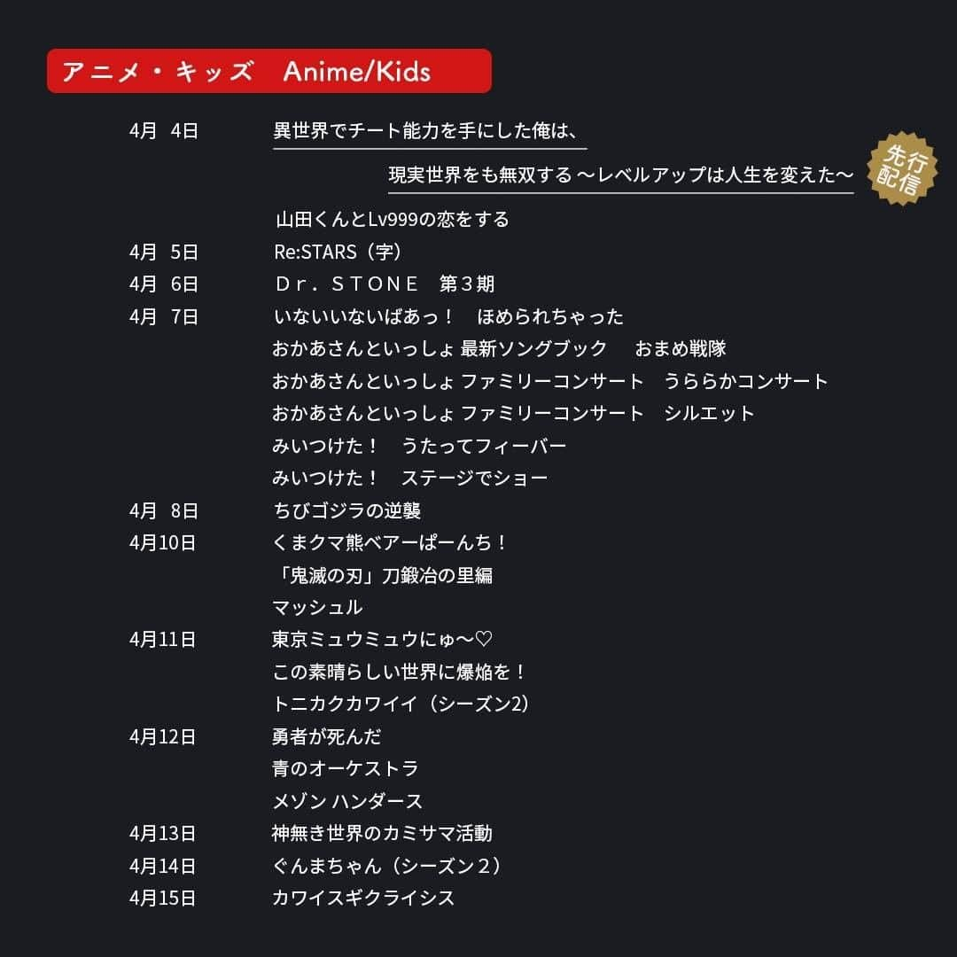 フジテレビ「FOD」さんのインスタグラム写真 - (フジテレビ「FOD」Instagram)「🆕#FOD 2023年4月上半期新規追加作品🆕  ＜#FODプレミアム＞#見放題  4/1〜4/15配信開始予定の作品です。 ※スケジュール変更の可能性も有  編集部おススメはこちら▼▼▼  ▷ドラマ ⭐＝独占 『Ai Long Nhai』⭐ 『恋のフルスロットル 私たちの青春白書』⭐  ▷アニメ 『異世界でチート能力を手にした俺は、現実世界をも無双する ～レベルアップは人生を変えた～』※先行配信 『「鬼滅の刃」刀鍛冶の里編』  他情報解禁前作品多数  是非プロフィールTOPのURLからチェックしてみて下さい🎵  #ドラマ #ドラマ好きな人と繋がりたい #アニメ #アニメ好きな人と繋がりたい #独占配信 #ailongnhaitheseries #恋のフルスロットル #異世界でチート能力を手にした俺は現実世界をも無双する #いせれべ #鬼滅の刃 #meenping #フーイーティエン #チョンチューシー #松岡禎丞 #鬼頭明里 #前田佳織里 #千本木彩花 #竹達彩奈 #花江夏樹 #河西健吾 #花澤香菜 #岡本信彦 #古川登志夫 #鳥海浩輔」3月30日 18時00分 - fod_official