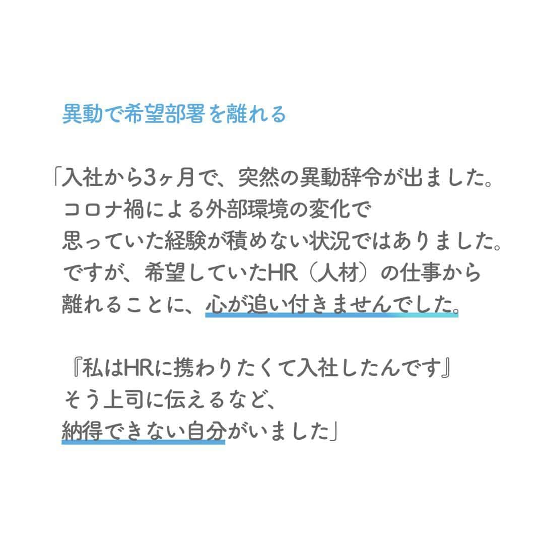 リクルートさんのインスタグラム写真 - (リクルートInstagram)「コロナ禍での想定外の仕事の変化に  心がついてゆかない体験をした、  リクルートの営業1年目だった藤澤美希。   突然の異動で退職をも考えた彼女が選んだのは、  「一度やってみよう」と  まずは飛び込んでみることでした。    「やりたいこと」と「やるべきこと」を  ジワジワと近づけて、前進して。  「本当にやりたいこと」が磨かれていきました。    予測ができない物事でも  人生は自分なりに選択する連続。  藤澤の機会に飛び込んでみた話が  ちょっとでもお役に立ったらうれしいです。   https://www.recruit.co.jp/blog/people/20230123_3796.html  ♢♢♢♢♢♢♢♢♢♢♢♢♢♢♢♢♢♢♢♢♢♢♢♢♢♢ リクルート公式アカウントでは、 新たな暮らしや生き方を考える出会いとなるような リクルートの人・仲間のエピソードを紹介していきます。 👉 @recruit___official ♢♢♢♢♢♢♢♢♢♢♢♢♢♢♢♢♢♢♢♢♢♢♢♢♢♢ #RECRUIT #リクルート ― #記事 #インタビュー #社員インタビュー #働き方 #新入社員 #異動 #営業 #営業職 #独立 #経営者 #活躍 #覚悟 #挫折 #挑戦 #チャレンジ #新たな一歩 #仕事の悩み #仕事の相談 #上司 #大切な言葉 #マネジメント #キャリア #キャリアアップ #勇気 #働き方の選択 #自分らしく働く #自分らしく生きる」3月30日 18時01分 - recruit___official