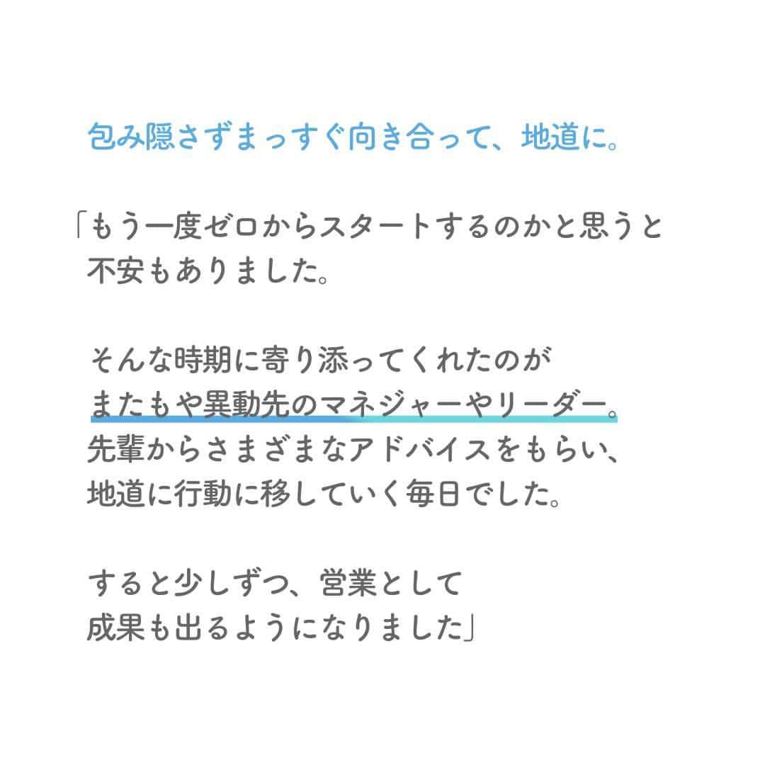 リクルートさんのインスタグラム写真 - (リクルートInstagram)「コロナ禍での想定外の仕事の変化に  心がついてゆかない体験をした、  リクルートの営業1年目だった藤澤美希。   突然の異動で退職をも考えた彼女が選んだのは、  「一度やってみよう」と  まずは飛び込んでみることでした。    「やりたいこと」と「やるべきこと」を  ジワジワと近づけて、前進して。  「本当にやりたいこと」が磨かれていきました。    予測ができない物事でも  人生は自分なりに選択する連続。  藤澤の機会に飛び込んでみた話が  ちょっとでもお役に立ったらうれしいです。   https://www.recruit.co.jp/blog/people/20230123_3796.html  ♢♢♢♢♢♢♢♢♢♢♢♢♢♢♢♢♢♢♢♢♢♢♢♢♢♢ リクルート公式アカウントでは、 新たな暮らしや生き方を考える出会いとなるような リクルートの人・仲間のエピソードを紹介していきます。 👉 @recruit___official ♢♢♢♢♢♢♢♢♢♢♢♢♢♢♢♢♢♢♢♢♢♢♢♢♢♢ #RECRUIT #リクルート ― #記事 #インタビュー #社員インタビュー #働き方 #新入社員 #異動 #営業 #営業職 #独立 #経営者 #活躍 #覚悟 #挫折 #挑戦 #チャレンジ #新たな一歩 #仕事の悩み #仕事の相談 #上司 #大切な言葉 #マネジメント #キャリア #キャリアアップ #勇気 #働き方の選択 #自分らしく働く #自分らしく生きる」3月30日 18時01分 - recruit___official