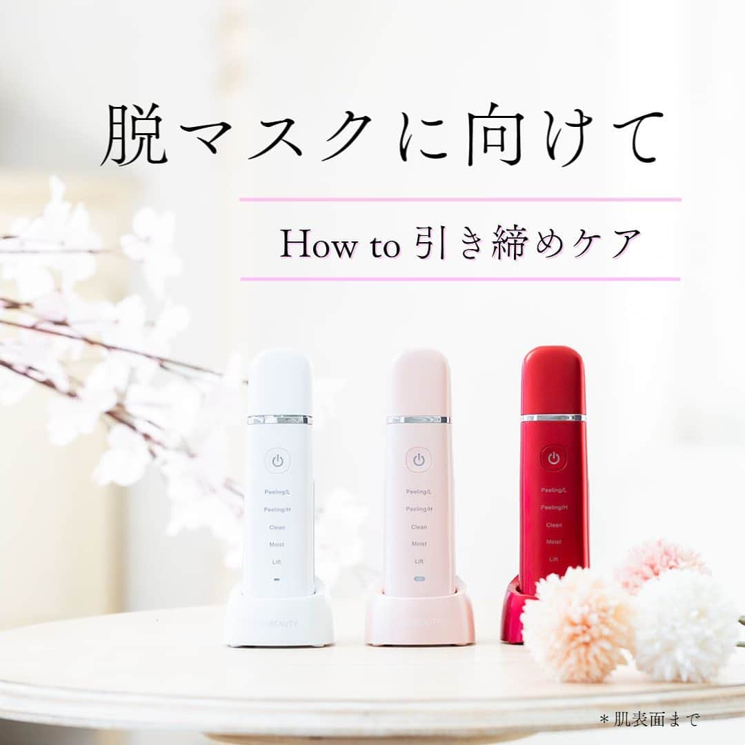 COSBEAUTY(コスビューティー)のインスタグラム：「皆さんは脱マスク生活に向けて、スキンケア何か取り組んでいますか？　ハリ？毛穴のひらき？フェイスラインがどんより？　なりたいお顔をイメージ＆今のお肌状態を✔することで美顔器の【機能】を使い分け♪詳しくはSwipe😊💕💕  #cosbeauty #コスビューティー  #アクリアルピーリングプロex  #楽天#楽天room#beauty #insta #instadaily#instamood」