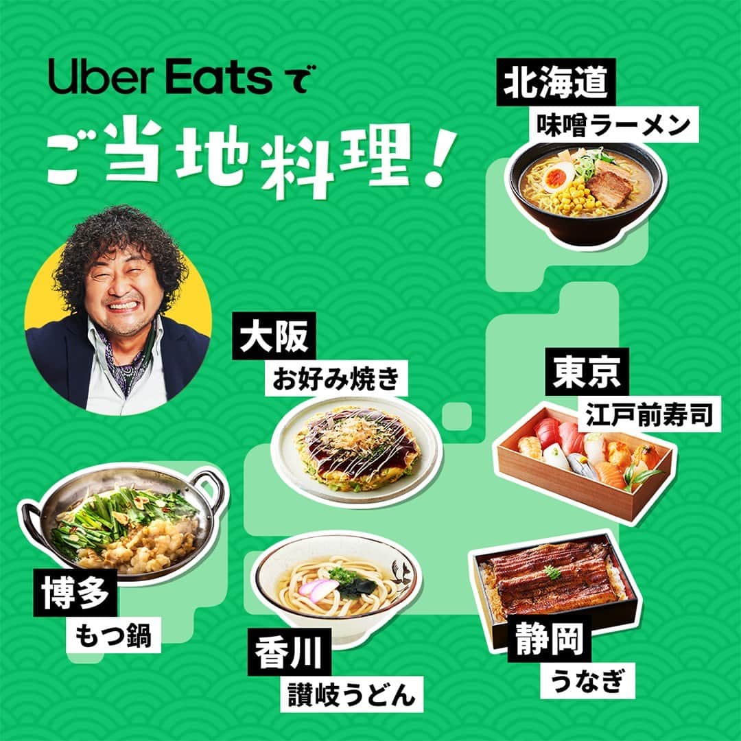 UberEATS_Japanさんのインスタグラム写真 - (UberEATS_JapanInstagram)「. 地方でのライブも多い葉加瀬さん🎻♪  本番前、オーケストラのメンバーに、 ご当地の人気料理を振る舞いたい！  そんな時は #UberEats が大活躍✨  皆さんのおすすめのご当地料理は何ですか？ コメント欄で教えてね！  #今夜私が頂くのは #ウーバーイーツ #ご当地 #ご当地グルメ #デリバリーグルメ #デリバリー弁当」3月30日 19時00分 - ubereats_japan
