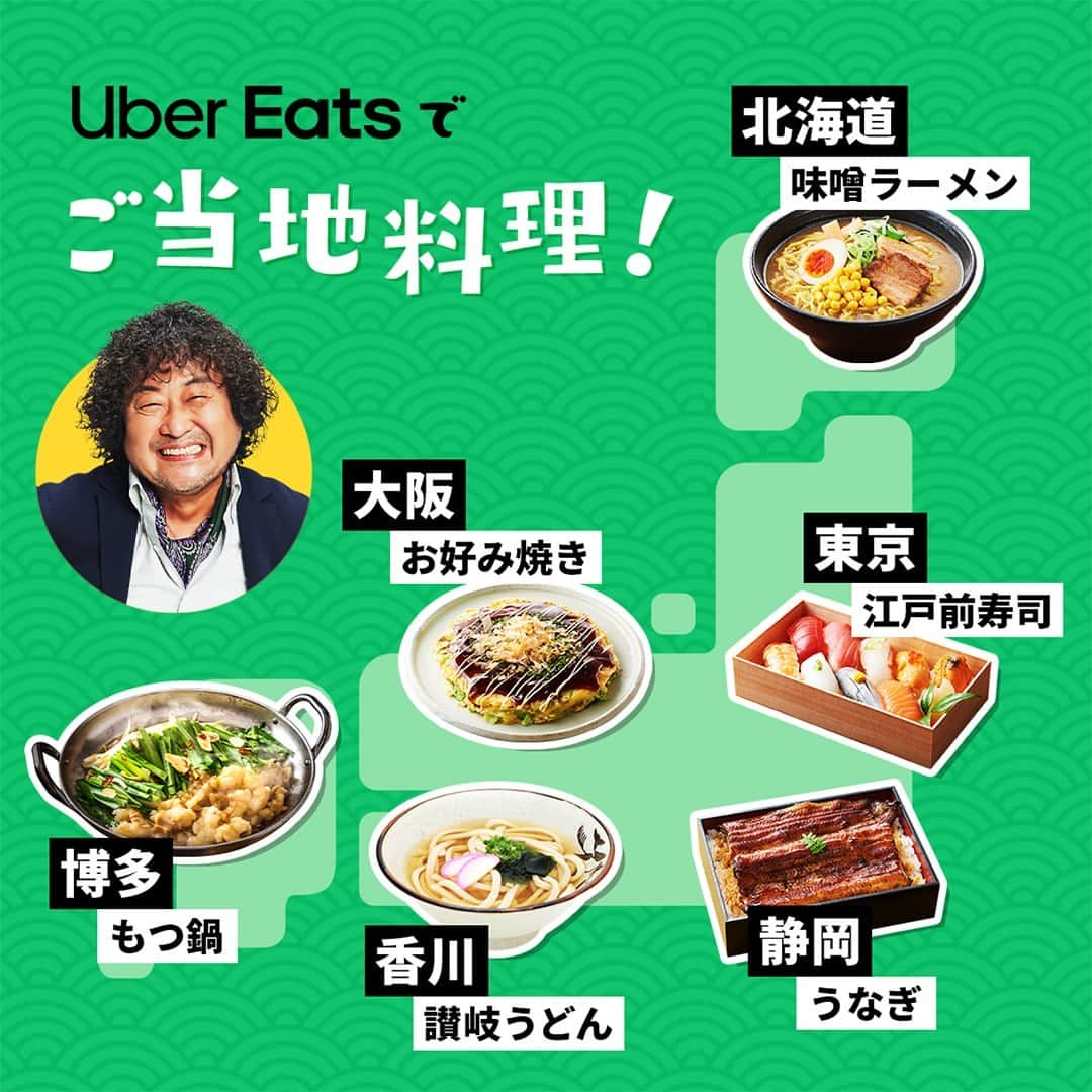 UberEATS_Japanのインスタグラム