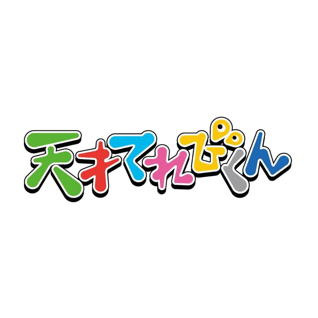 yurinasiaのインスタグラム：「【NEWS】 30周年を迎える「#天才てれびくん」 新シリーズのテーマソング振付を担当させて頂きました🦋🦋  主題歌は @macaroniempitsu_official ✏️  最初デモ来た時衝撃走って涙出そうだったくらい良い曲です。 てれび戦士たちも素直で可愛くてほんとにもう…私はデロデロでした。  歴史ある天才てれびくん。昔も親になった今も見ている番組…  ネクタリン込めてやらせていただきました！新年度、みんなで楽しく天てれみよう❣️  📺天才てれびくん📺 NHK Eテレにて4月3日(月)午後5時35分スタート📡  新年度は、Eテレにて4月3日（月）午後5時35分スタート！」