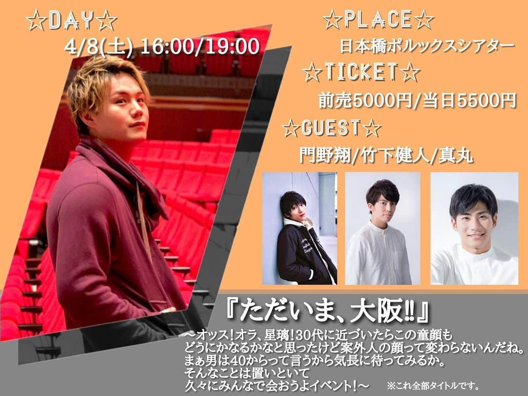 豊田真丸のインスタグラム：「✨お知らせ✨  「星璃帰阪イベ」にゲストとして出演させていただきます！  久しぶりに会えるし僕もワクワクしております😁 皆様とお会いできるのが楽しみ！！  4/8(土) 16:00/19:00  https://t.livepocket.jp/e/g4y-8  チケットは先着順です！ よろしくお願いいたします！」