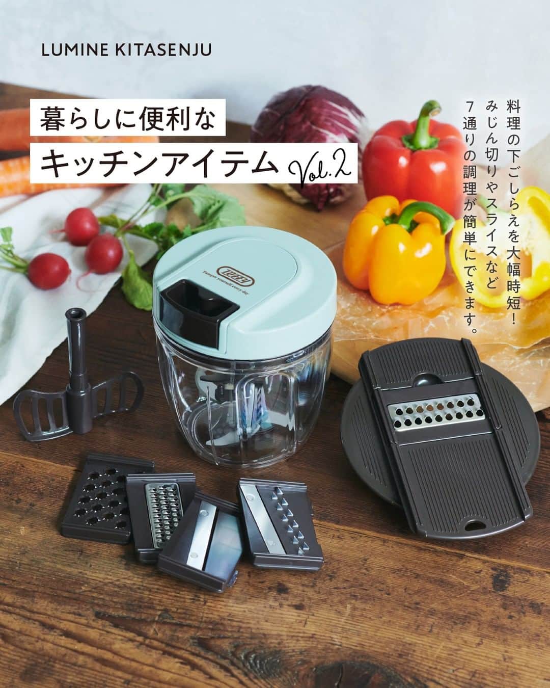のインスタグラム：「#暮らしに便利なキッチンアイテム 【毎日の調理や下ごしらえに大活躍！】 ・ ハンドルを引くだけで「きざむ」 「泡立てる」「混ぜる」の調理が ラクラクになる、便利な時短調理器具。 7つのアタッチメント付きで、 みじん切りやスライスなど7通りの 使い方ができる優れものです。 ・ 〈#Toffy〉#マルチハンディチョッパー　¥2,420 212 KITCHEN STORE/7F ・ #ルミネ北千住  #luminekitasenju #212KITCHEN STORE #212キッチンストア #キッチン雑貨 #キッチンアイテム #時短テク #暮らしのアイデア」