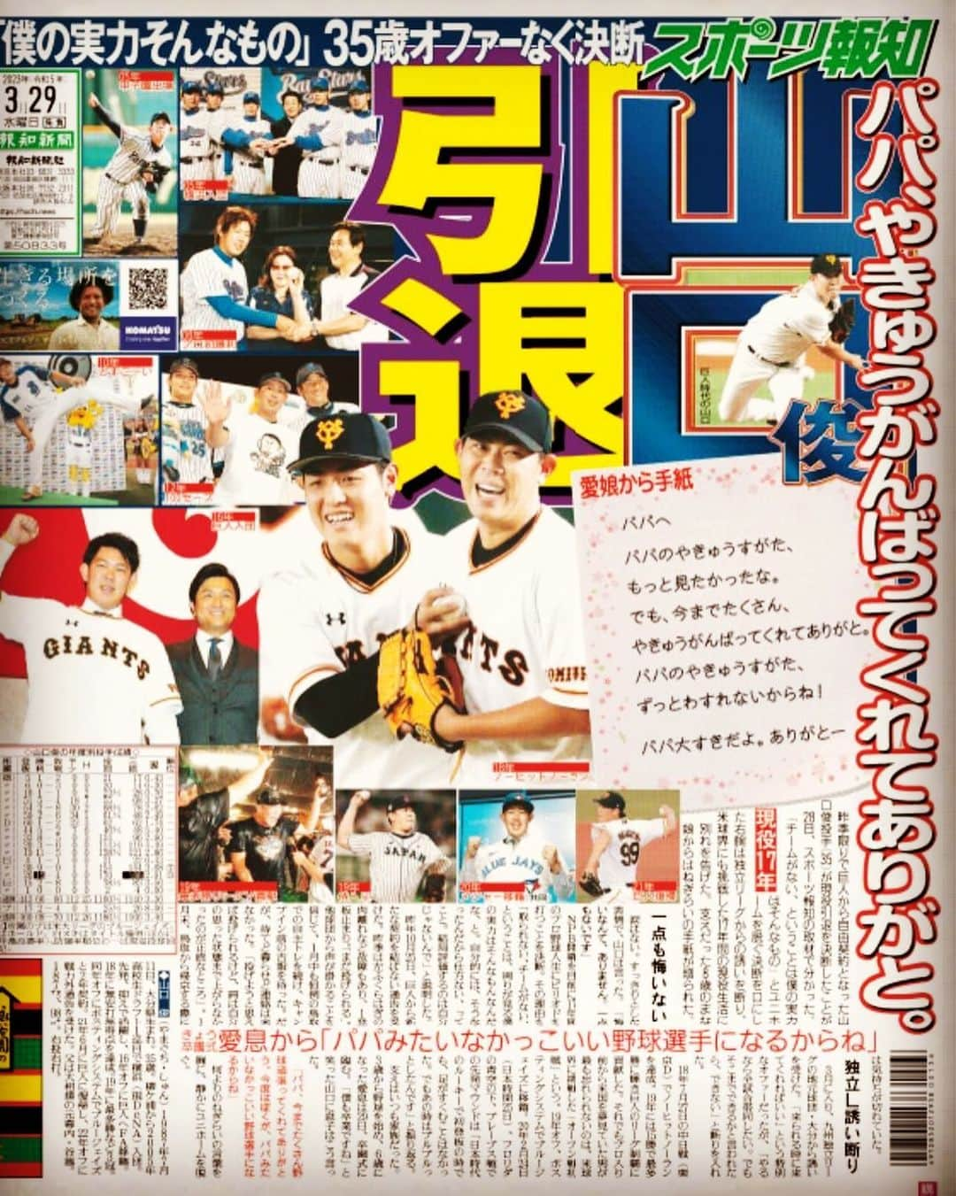 加織さんのインスタグラム写真 - (加織Instagram)「.  Thank you for your hard work for 17 years⚾️🤍  I will never forget what you have done for family!  Thank you from the bottom of my heart.  thank you🤍  And I wish you all the best in your future life!!  I love you🤍🤍🤍  @shun.yamaguchi_official」3月30日 20時32分 - kaori_0723