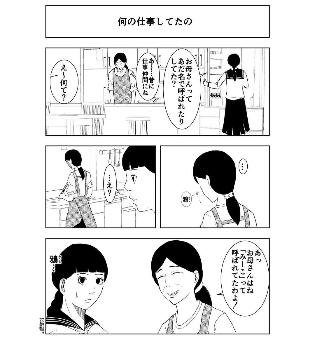 畠山達也のインスタグラム：「マンガ・208  #マンガ #漫画」