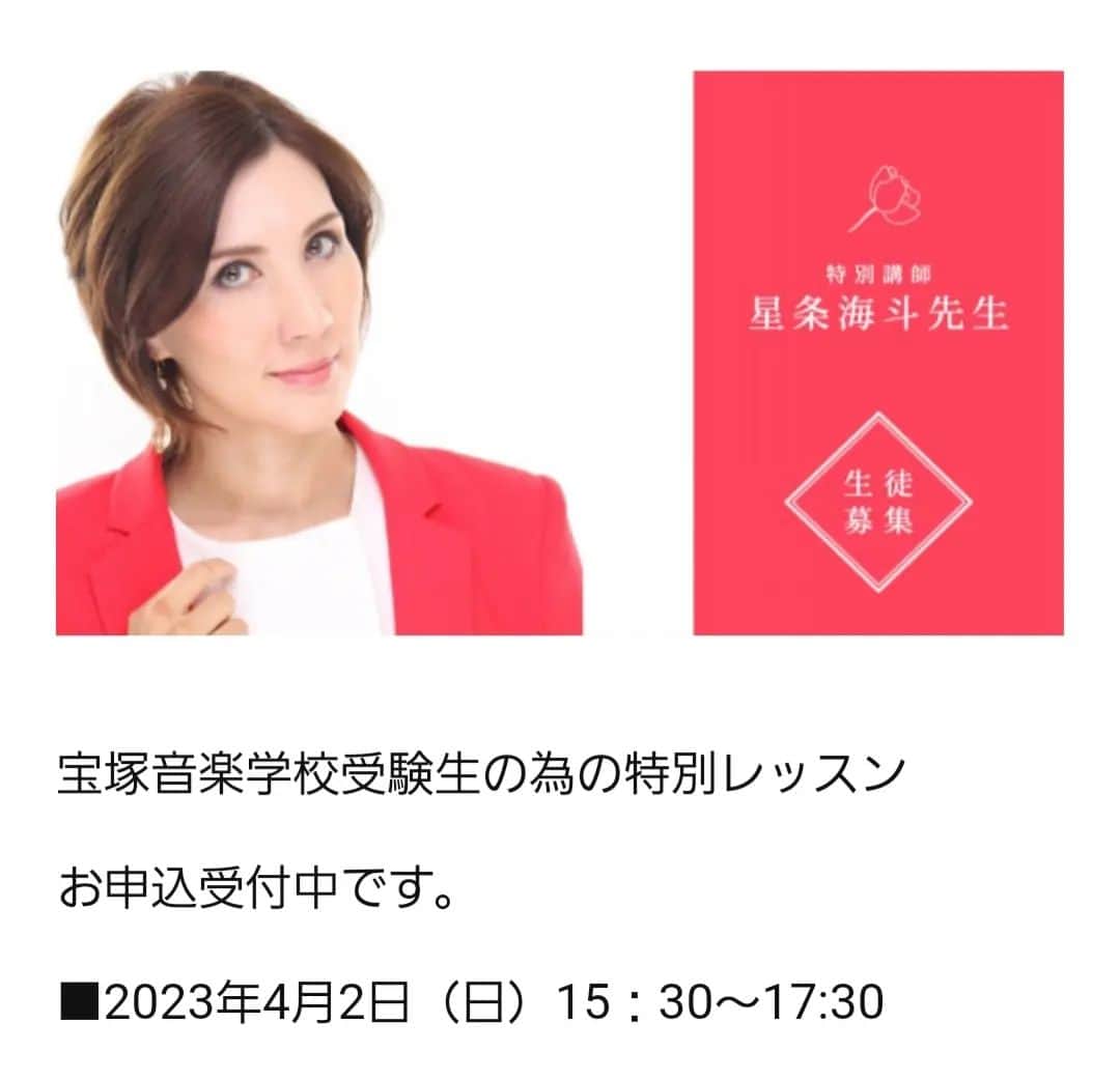 のインスタグラム：「🌹花の道バレエスクール🌹  始動致します！！！！！  4/2(日)　15:30～17:30 星条海斗先生の特別レッスン✨  です！！！！！  ヤムナレッスンとジャズダンスのスペシャルなレッスンになっています😃🎶  骨をしっかりと整えて踊れる身体にして💕魅せるジャズダンスを踊りましょう～🎵😍🎵  こちらのレッスンは、宝塚音楽学校の受験だけではなく、他劇団を受験される方も受講して頂けますので❤️是非受けてみて下さいませ～😆💕✨  https://hananomichi.amebaownd.com/pages/4307296/page_202010121136  花の道バレエスクール🌹2024年度の受験生も募集致しております🎵 丁寧にレッスンしていきたい方🎶 少し難しいレッスンかもしれませんが、是非体験・見学にいらっしゃって下さいませ～😆💕✨  https://hananomichi.amebaownd.com/pages/3748663/page_202004141432  #宝塚 #宝塚歌劇団 #宝塚音楽学校 #宝塚受験 #宝塚受験生 #東京宝塚受験スクール #特別レッスン #星条海斗　先生 #ヤムナ #骨の調整 #ジャズダンス #花の道バレエスクール #押上 #SORAスタジオ #太田プロダクション #奈良市観光大使 #芽夢ちさと」