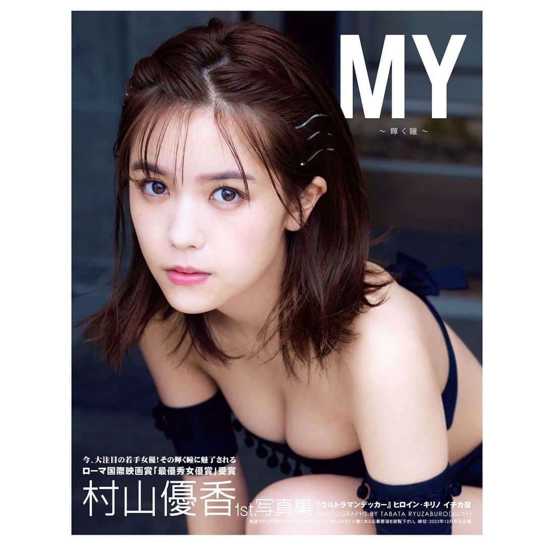 村山優香のインスタグラム：「写真集の表紙とDVDの表紙🍒です！」