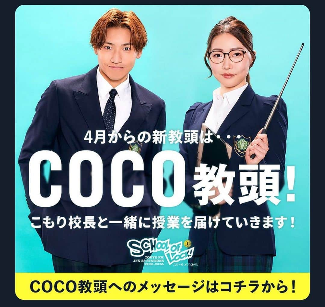 CRAZY COCOのインスタグラム：「One of my dreams has just come true 🥹❤️From the 3rd of April , I will become a radio personality of one of the most popular radio programs , SCHOOL OF LOCK !,in Japan for 18 years. So looking forward to experiencing a whole new world 🌎🔑🍀 Keep dreaming, keep challenging 💛💙🧡💜💚  🕊ご報告🕊 4月3日より、TOKYO FM 【SCHOOL OF LOCK！】の新教頭として起用頂きました🥹🍀 約18年以上も続く素晴らしい番組の一員になれる事、 また、SCHOOL OF LOCK！初の女性教頭として選んで頂いた事、本当に嬉しいです！  周りに感謝をしっかり伝える！ 思いっきり楽しむ事を忘れない！ そして何より生徒の皆さんに嘘の無い本音で寄り添えるように！ 来月から宜しくお願い致します♡ YOLO❤️LOVE🤍  夢を叶えるって最高の気分だぜ！  #スクールオブロック #SOL #SCHOOLOFLOCK #新教頭 #tokyofm #radio #何歳からでも挑戦していい #自分の可能性を信じよう #人生は一度きり #夢は叶えるもの #もちろんリアタイで聴いてますよ #2枚目の動画は発表の瞬間を大人の事情でミュートにてお届けしています #皆さんこれから宜しくお願い致します♡」