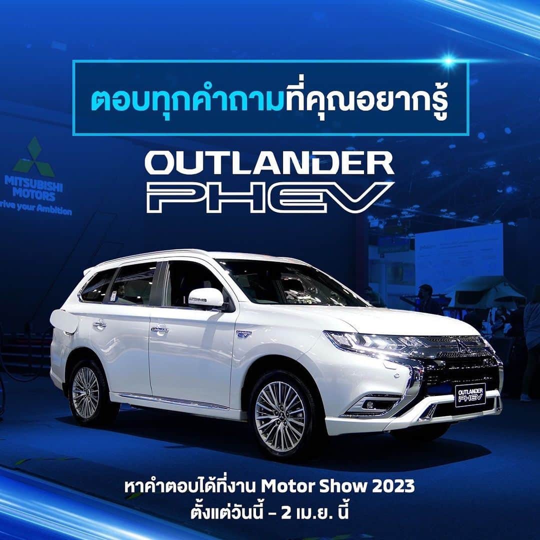 Mitsubishi Motors Thailandのインスタグラム：「OUTLANDER PHEV ตอบทุกคำถามที่คุณอยากรู้? พบกับข้อเสนอรับดอกเบี้ยพิเศษ 0% นาน 48 เดือน  พบกันที่งาน Bangkok International Motor Show 2023  ตั้งแต่วันนี้ - 2 เม.ย. 2566 ณ อิมแพ็ค ชาเลนเจอร์ ฮอลล์ 1 เมืองทองธานี จันทร์ - ศุกร์ 12:00 - 22:00 น. เสาร์ - อาทิตย์ และวันหยุดนักขัตฤกษ์ 11:00 - 22:00 น.  ติดตามข้อมูลข่าวสาร มิตซูบิชิ มอเตอร์ส LINE Official Account @MitsubishiMotorsTh  Tiktok Official@mitsubishimotorsth  #OutlanderPHEV​ #ก้าวข้ามสู่อีกขั้นของPHEV #MotorShow2023 #MitsubishiMotorsThailand #MitsubishiMotors」