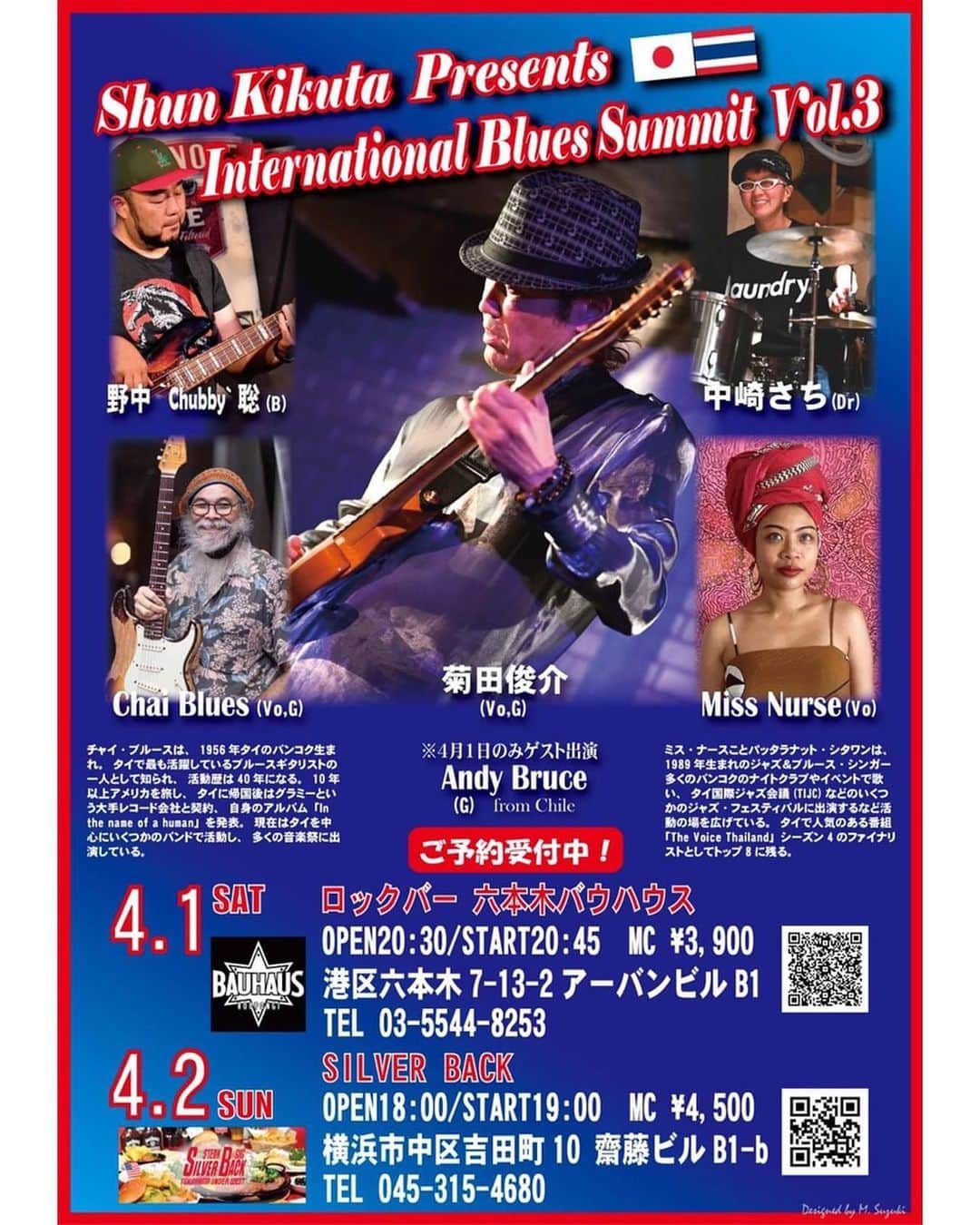 菊田俊介さんのインスタグラム写真 - (菊田俊介Instagram)「We are ready for “International Blues Summit Vol.3” this weekend! タイからチャイとナースが来日し、早速昨日はブライトブラウンでジャム。アンディーともスタジオで音を出して、いよいよ明日から “International Blues Summit Vol.3”♫ #internationalblues #liveblues #bluesinasia #shunkikuta #thailand #chile #chaiblues」3月31日 10時46分 - shun.kikuta