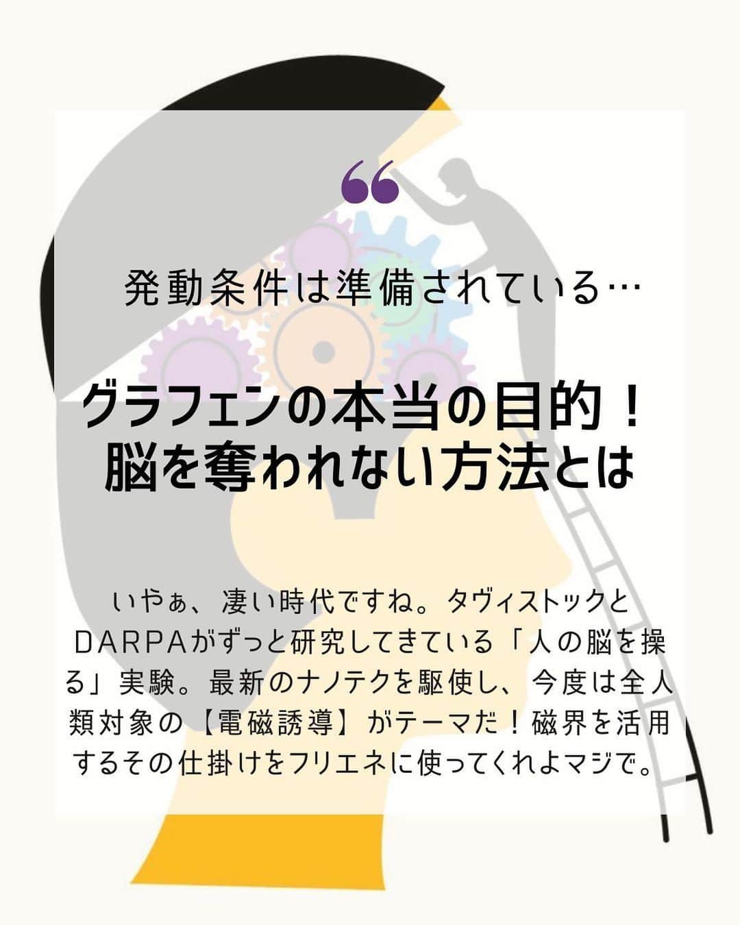 大石あやかのインスタグラム：「Hi,there🙌なんか改めて、グラフェンのこと訊かれるようになった近頃。  ╱ 亡くなる人が報道されるようになったからって、今焦るのかよー🙄  ╲  って思ってしまいますが…💦 （同調とか「仕方なく…」で打っちゃったのかな？誰かにいいよって言われるまでマスクつけてたのかな？それより先に、もっと考えようぜ？）  それでも、私とご縁あって繋がっている人には、ギリギリまでは切り捨てずに、根本からの理解して欲しいと思ってるよ👏  🔦頭をニュートラルにして、考えてみる。 この流れが今のまま、社会の舵取り （世界経済フォーラムや国連が考えているような）として進むと  【これから私たちに何が起こるのか】 【これから地球に何が起こるのか】  冷静に考えて、Noを示したいもの。 いまはTECHバブルだけど（というかそれしか投資するものがないので）  リスクは無視して、メリットだけが強調されながら、ドンドン進む⚡️  私は《地球のサイクルを活かした共存システム》がある気がしてるよ。  前に一度ピエゾ圧電についても書いたけど、水晶や雷や放射熱からも、応用的な技術はできるはずでしょ？（便利さを求めすぎなければ）  地磁気でモーターだって動く。フリーエネルギーが解禁されないのは、資源や技術の利権で、大規模に儲けようとする人がいるからなのでは？と思ってしまうよ🤷‍♀️💦  ······▸私たちが、自分と家族の健康や懐事情だけを気にする（利己･保身）のでは変わらなくて。  もっと大きな仕組みに気付いていきたい👾💕︎︎  いつまでもボーッと騙されてたり、我よしでいると、残された時間はどんどん減ってくよ✋✨  ちゃんと頭を使って《第六感》働かせてね💕︎松果体のケアもお願いいたしますね🙇‍♀️」