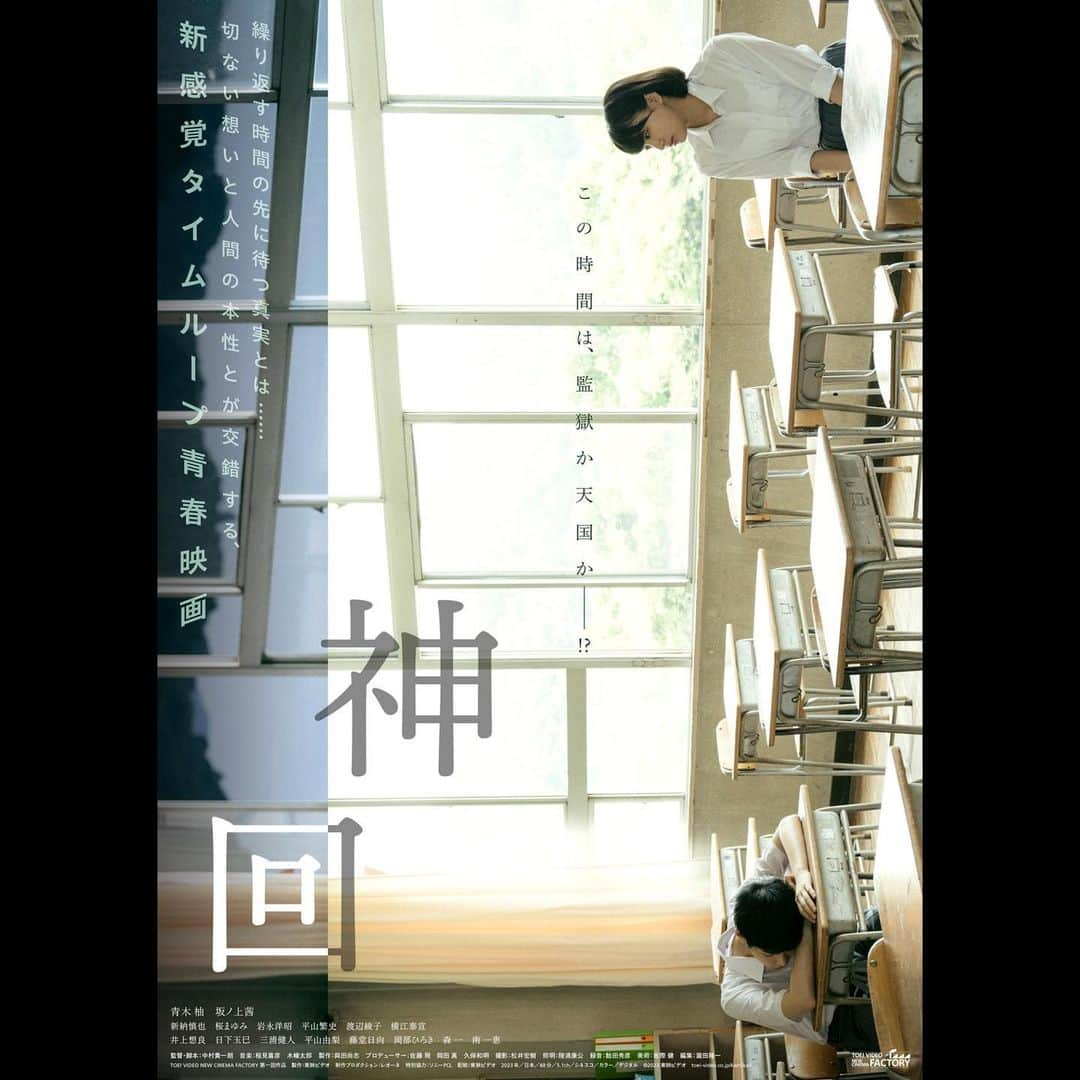 坂ノ上茜のインスタグラム：「. 映画『神回』 ポスター、予告編解禁です。 そして公開日は7/21(金)～新宿シネマカリテほか お楽しみに！  #映画神回」