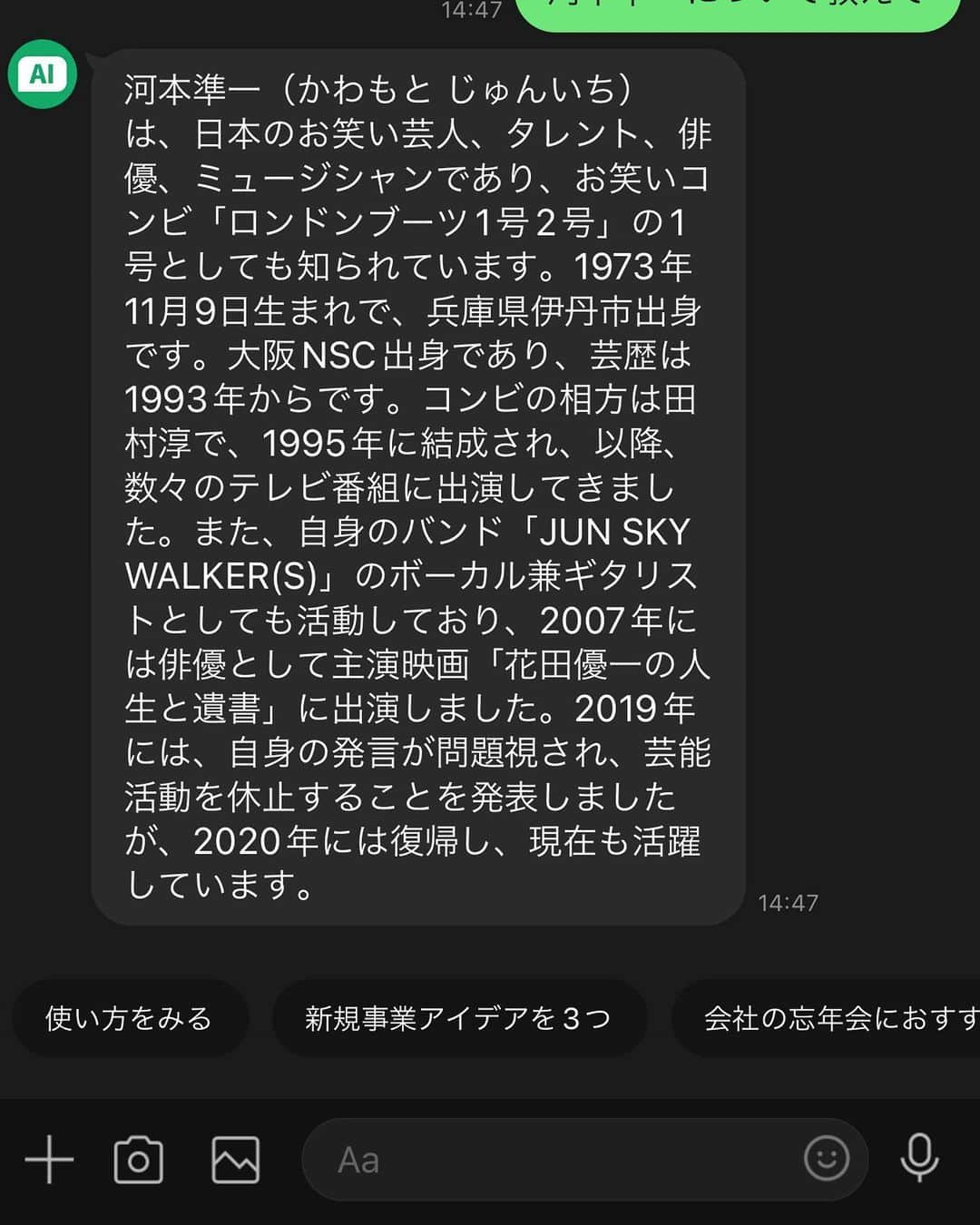 河本準一さんのインスタグラム写真 - (河本準一Instagram)「ぼく、ロンブーの田村亮さんとしてAIちゃんに 認識されてるよね？^_^ #AIチャット #ロンドンブーツ1号2号  #田村亮 #河本準一」3月31日 11時13分 - junichi_komoto0407