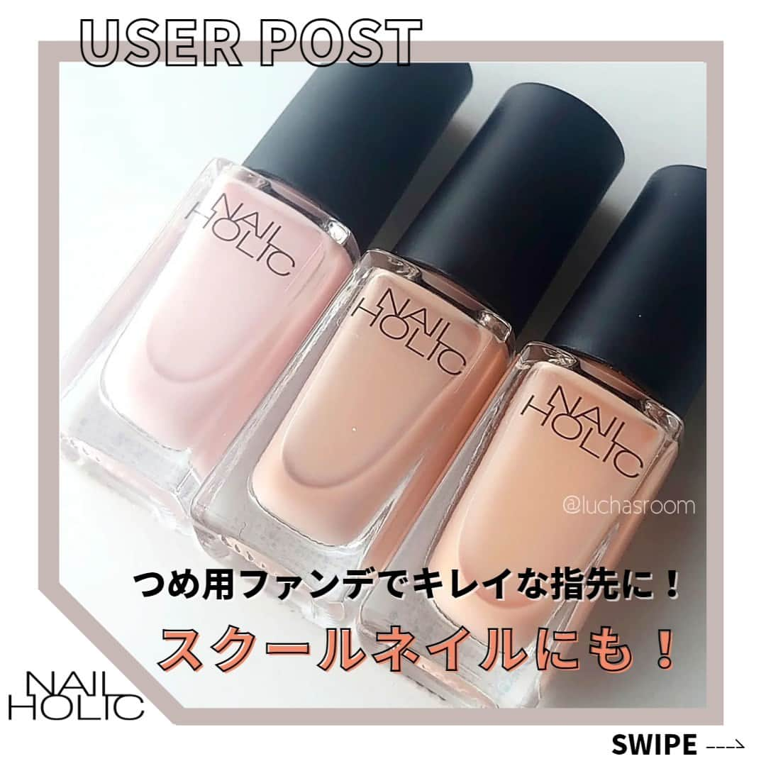 NAIL HOLICさんのインスタグラム写真 - (NAIL HOLICInstagram)「スクールネイルにもおすすめ🏫 新商品【つめ用ファンデ 】で、爪の凹凸を補整しつつ、 素の爪のような自然な仕上がりに💅 3色の中から”自分の肌に合う”カラーを選べます🎶  ネイルホリック公式アンバサダー @luchasroom  さんのレビューをご紹介！💌 コメントはこちら⇊ ˳◌* ┈ ┈ ┈ ┈ ┈ ┈ *◌˳ ＼ネイルホリック春の新作／ ネイルホリックから、つめ用ファンデが登場✨ 4月16日発売です。  ニュートラルカラーが得意な私には、BE334が合う！ほんのり赤みがあって、ちょうどよく血色感を足してくれる〜♡ 白み、青みが得意な方はPK839が、黄みが得意な方はBE335がおすすめ。  ◆使用色◆ つめ用ファンデ Foundation Polish　（全3色） ・PK839 ・BE334 ・BE335  @luchasroom さん つめ用ファンデの上に、SP012(ぷっくりクリア)を使用したちゅるんとした光沢感のある仕上がりがとても綺麗です！ありがとうございます✨ ˳◌* ┈ ┈ ┈ ┈ ┈ ┈ *◌˳  ■4月16日発売の新製品つめ用ファンデは、 メゾンコーセーとAmazonで先行予約が開始中！ 気になる方は発売前にチェックしてみてね🤎  #だれでもネイル #NAILHOLIC #nailholic_kose #ネイルホリック #kose #コーセー #春ネイルデザイン #春ネイル2023 #つめ用ファンデ #ネイルケア  #プチプラネイル #セルフネイル派 #セルフネイル部 #セルフネイル初心者 #セルフネイルデザイン #ネイル大好き #おうちネイル #セルフネイラー #セルフネイル💅 #ポリッシュネイル #ポリッシュ #マニキュア #ネイルカラー #簡単ネイル #マニキュア派 #おすすめネイル #ネイル好きさんと繋がりたい #今日のネイル #ナチュラルネイル #お仕事ネイル」3月31日 17時00分 - nailholic_kose