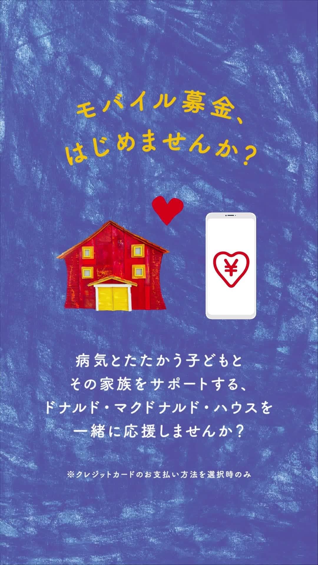 日本マクドナルド公式アカウントです。のインスタグラム