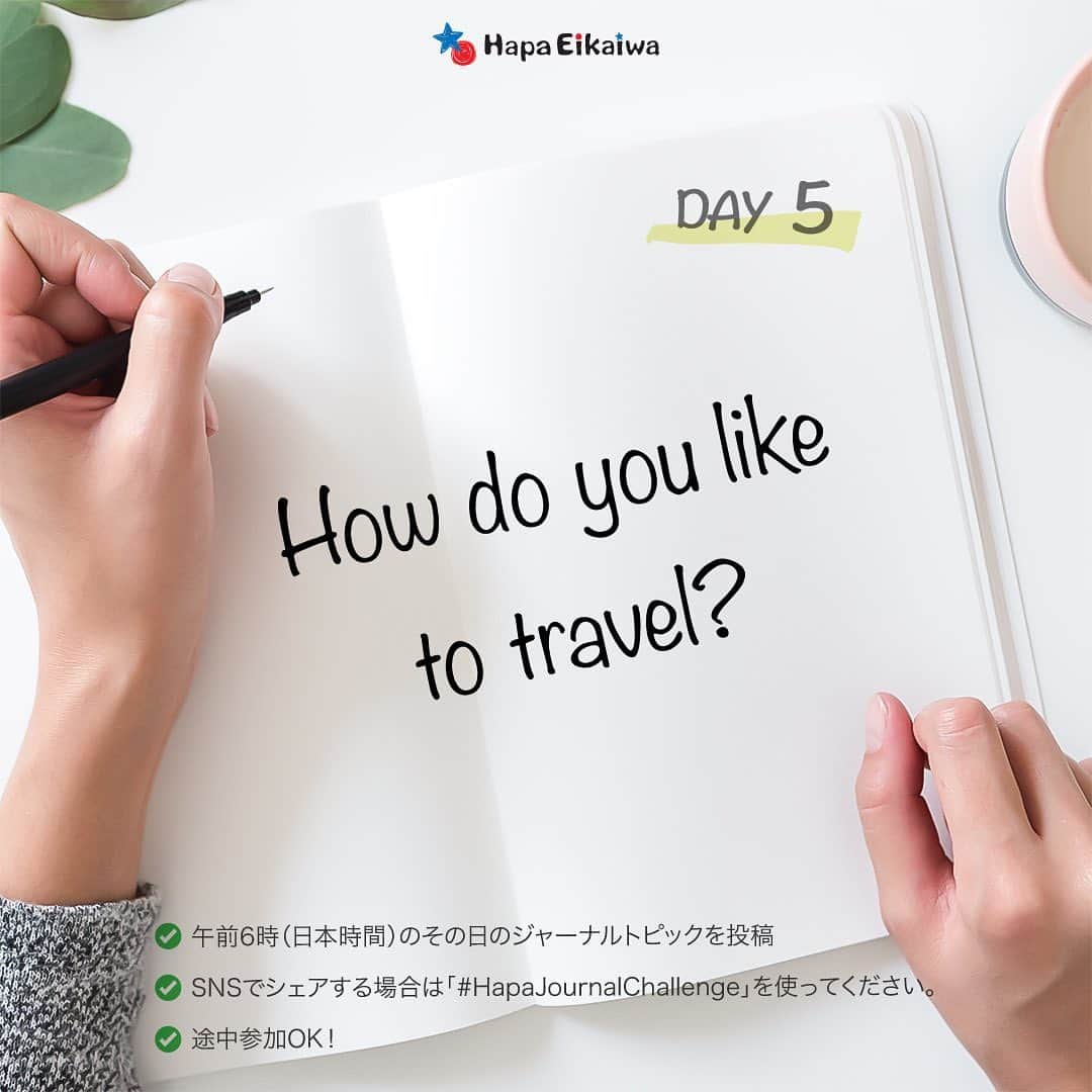 Hapa 英会話さんのインスタグラム写真 - (Hapa 英会話Instagram)「Journaling Day 5: How do you like to travel? (旅行の楽しみ方) 📝   ========== 本日で「5日間ジャーナルチャレンジ」終了です😃  5日間のJournal Challengeに参加されたみなさん、お疲れ様でした！毎日、みんなの投稿を楽しく読んでいました😊  1日1センテンスでもいいので、これからジャーナリングを続けて自分の生活の一部にしてみてください。ジャーナリングはレベル関係なしに誰でもでき、一人で英会話力を伸ばすのに最善の方法だと思っています。会話で話せるようになりたいことや自分の趣味・好きなこと、または以前ネイティブと会話をしたときに苦戦した話題などをテーマに取り上げてジャーナリングをしてください📝  もし、Hapa英会話の学習者と共に今後ジャーナリングを続けたい方は、ぜひHapa英会話のオンラインコミュニティ、「Hapa Buddies」にご参加ください。新規でご入会いただいた方は、1ヶ月間無料でHapa Buddiesをご利用いただけますので、興味のある方はぜひお試しください。  また、近いうちにJournal Challengeやりますのでそれまで続けて頑張ってください！  Have a great weekend everyone ✌🏻  #hapa英会話 #HapaJournalChallenge #ジャーナリング #英語日記 #日記」3月31日 5時48分 - hapaeikaiwa