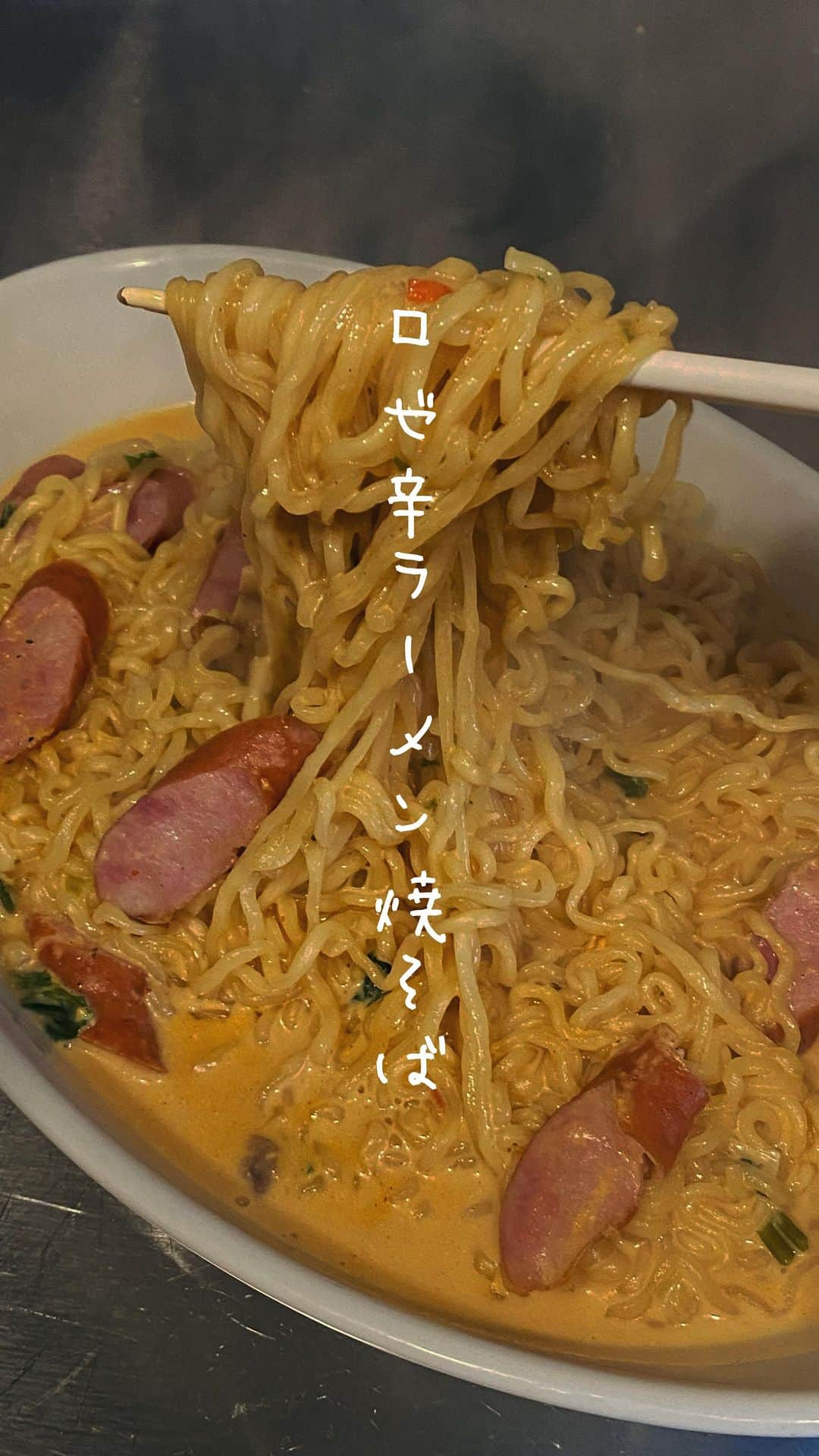 Iguchi Takuto... おうちごはんおじさんのインスタグラム：「🍴胃袋掴める!料理家のいつも飯 ▼右下の[…]から保存を忘れずに ᝰ✍︎꙳⋆ ⁡ ✄———————————————✄ ˗ˏˋ気軽にフォローして下さいね🙋‍♂️🙋‍♀️ˎˊ˗ .｡oO(いいねやコメントも励みになります✨) 料理家のいつも飯 ⇰ 〖 @ouchigohan_ojisan 〗 ✄———————————————✄ ⁡ リールでは、普段レシピにしてないような 仕事終わりなどに作るいつもの日のご飯を紹介します👨‍🍳 ⁡ 今日は、リモートワークの日の簡単昼ごはん🍳 辛ラーメン大好きで色々な食べ方研究してるのですが、 シンプルかつ簡単で美味しいのはこれ一択。 辛ラーメン好きな方は絶対試してみてください🔥 牛乳を入れることでマイルドかつクリーミーなスープが麺に絡みつきます。焼きそばと書いてますが、カルボナーラのような感覚かも😙 仕上げにごま油を少し回しかけたり、海苔などをトッピングしても美味しいですよ🙆‍♂️🙆‍♀️❣️  とっても簡単ですよ🙆‍♂️🙆‍♀️🌱  ⁡ 𓌉◯𓇋——————————𓌉◯𓇋 ⁡ 是非作ってみてね🙋‍♂️🙋‍♀️ 後で見る方も、‎𓊆 保存ボタン☝️‎𓊇を忘れずに☺️✨ ⁡ ⁡ ⁡ 美味しいで日本を元気に꒰⍨꒱.+* ⁡ ━…━…━…━…━…━…━…━…━…━ ⁡ ▼.料理家としてのInstagram公式アカウント → @ouchigohan_ojisan 👨‍🍳 ⁡ ▼.YouTubeチャンネル 【らくうまチャンネル🍳】と検索🔍 → https://www.youtube.com/@gohandaisukimaru ⁡ ━…━…━…━…━…━…━…━…━…━ #時短レシピ #簡単レシピ #レシピ #献立 #おつまみ #飯テロ #今日のごはん #手作りごはん #節約 #節約生活 #自炊 #美味しい #おいしい #料理研究家 #料理家 #おうちごはん #料理男子 #手作りごはん #料理好きな人と繋がりたい #YouTube #料理動画 #レシピ動画 #YOUTUBER #TikTok #ティックトッカー #料理家のいつも飯 #ロゼ辛ラーメン #辛ラーメン #辛ラーメンアレンジ」