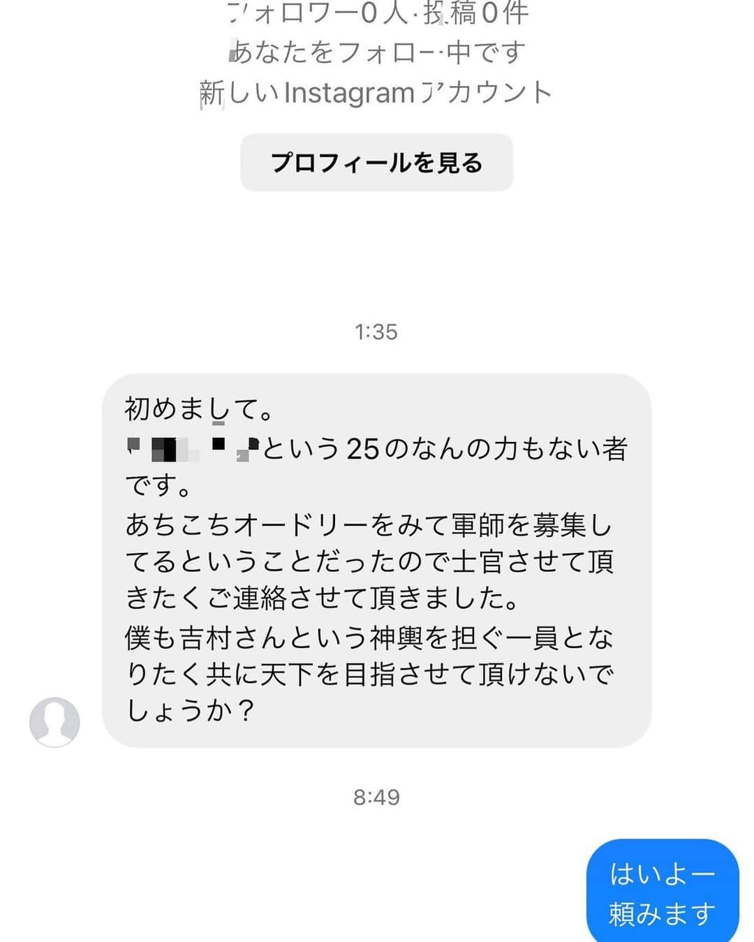 吉村崇のインスタグラム：「DMにて初士官  すごい時代です  孔明 龐統 郭嘉 司馬懿 勘助 半兵衛 官兵衛  お待ちしております  ＃初士官 ＃DM ＃若様来ちゃったよ ＃仕えてみないか？」