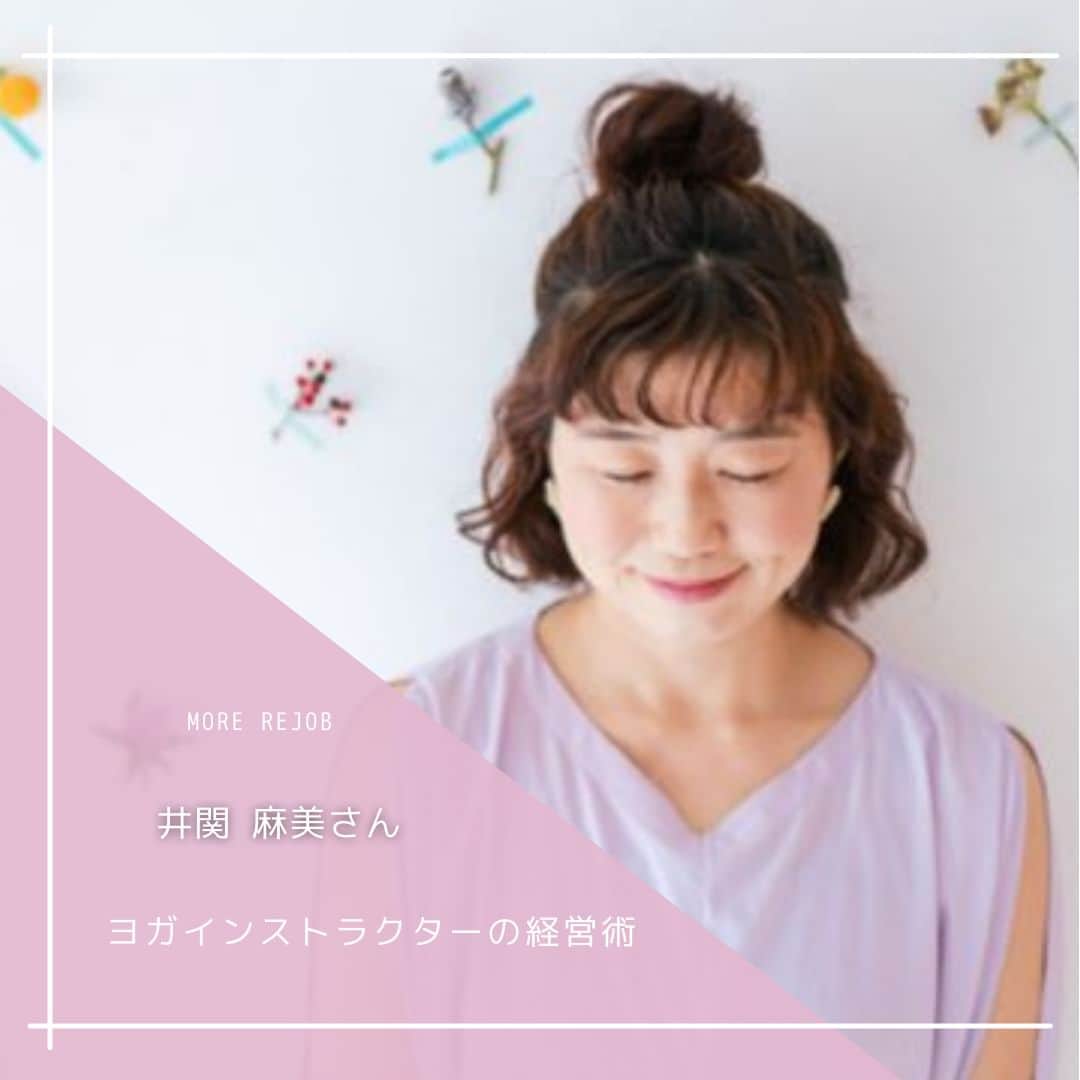 のインスタグラム：「今回ご登場いただいたのは、ヨガインストラクター・井関麻美さん。 @haleaina_asami.iseki 🔖前編では、井関さんの事業内容や、現在の事業を始めるまでの経緯、仕事において大切にしている価値観について深ぼりしていきます！ 🔖後編では、具体的なカウンセリング例や、現在の事業における売上、井関さんの今後の目標についてお話をうかがっていきます。 ※記事は @morerejob のプロフィール欄のリンク先からチェックできます。 #ヨガインストラクター #井関麻美 #ヒプノセラピスト #レイキ」