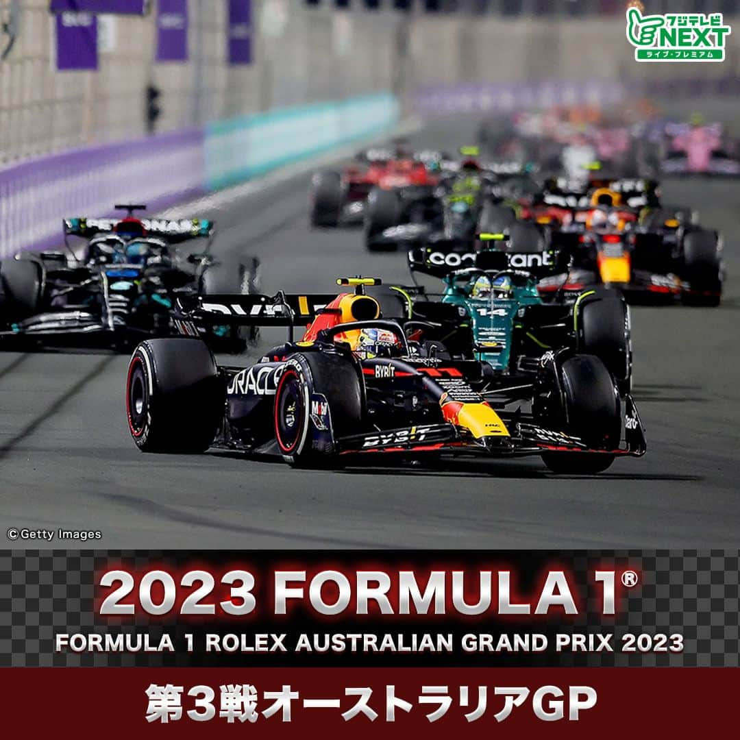 フジテレビONE/TWO/NEXTさんのインスタグラム写真 - (フジテレビONE/TWO/NEXTInstagram)「2023 FORMULA 1® 第3戦オーストラリアGP FORMULA 1 ROLEX AUSTRALIAN GRAND PRIX 2023 開催地：アルバート・パーク・サーキット  第２戦サウジアラビアGPを制したのはＳ．ペレス（レッドブル）。予選中のマシントラブルで１５番手スタートのＭ．フェルスタッペン（レッドブル）は猛追も2位。これでレッドブルは開幕戦に続く2戦連続１－２フィニッシュとなり、ファステストラップを記録したフェルスタッペンが、チームメートと1点差でドライバーズランキング首位をキープした。 ３位にはＦ．アロンソ（アストンマーティン）。レース後のタイム加算ペナルティで一度は４位に降格したが、チームの抗議で判定が覆り通算１００度目の表彰台を決めた。 角田裕毅（アルファタウリ）は、１６番手から一時６位までジャンプアップ。ミスなく最後まで入賞圏争いを繰り広げたが、残り４周、Ｋ．マグヌッセン（ハース）に抜かれて惜しくも１１位。前戦に続き、ポイントにあと一歩届かなかった。  第３戦はオーストラリアGP。 去年改修されたアルバート・パーク・サーキットを舞台に激闘が繰り広げられる。 他チームに圧倒的な強さを見せつけているレッドブルの独走か？その中でフェルスタッペンとぺレスのチーム内バトルは？ アストンマーティン・メルセデス・フェラーリ…“一強”レッドブルを追う２番手以降の混戦を制するのは？ 角田裕毅はシーズン初ポイント獲得なるか？ 第３戦オーストラリアGPも、フジテレビNEXTで完全生中継！  金曜フリー走行1　3/31(金) 10:20～12:10 金曜フリー走行2　3/31(金) 13:50～15:40 土曜フリー走行　4/1(土) 10:20～12:10 予選　4/1(土) 13:50～ 決勝　4/2(日) 13:20～  #F1 #Formula1 #F1fujinext #オーストラリアGP #フジテレビNEXT ）」3月31日 10時10分 - fujitv_otn