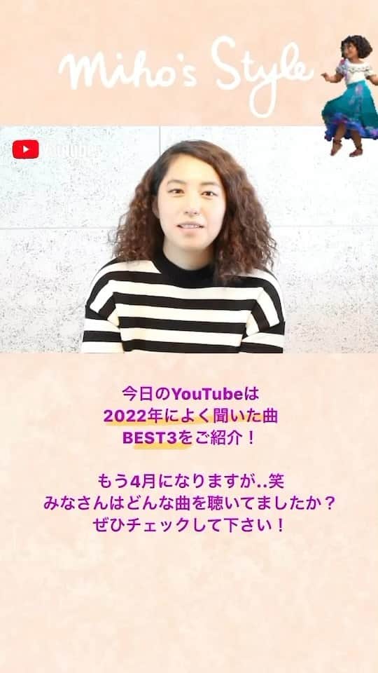 のインスタグラム：「本日の　#youtube は去年よく聞いた曲ベスト3!  全部素晴らしい音楽であり、プロデュースチームにも拍手です👏  This week youtube best top 3songs in 2022！  It's great to be listened a lot, but with great respect to the creators involved in all of these songs!」