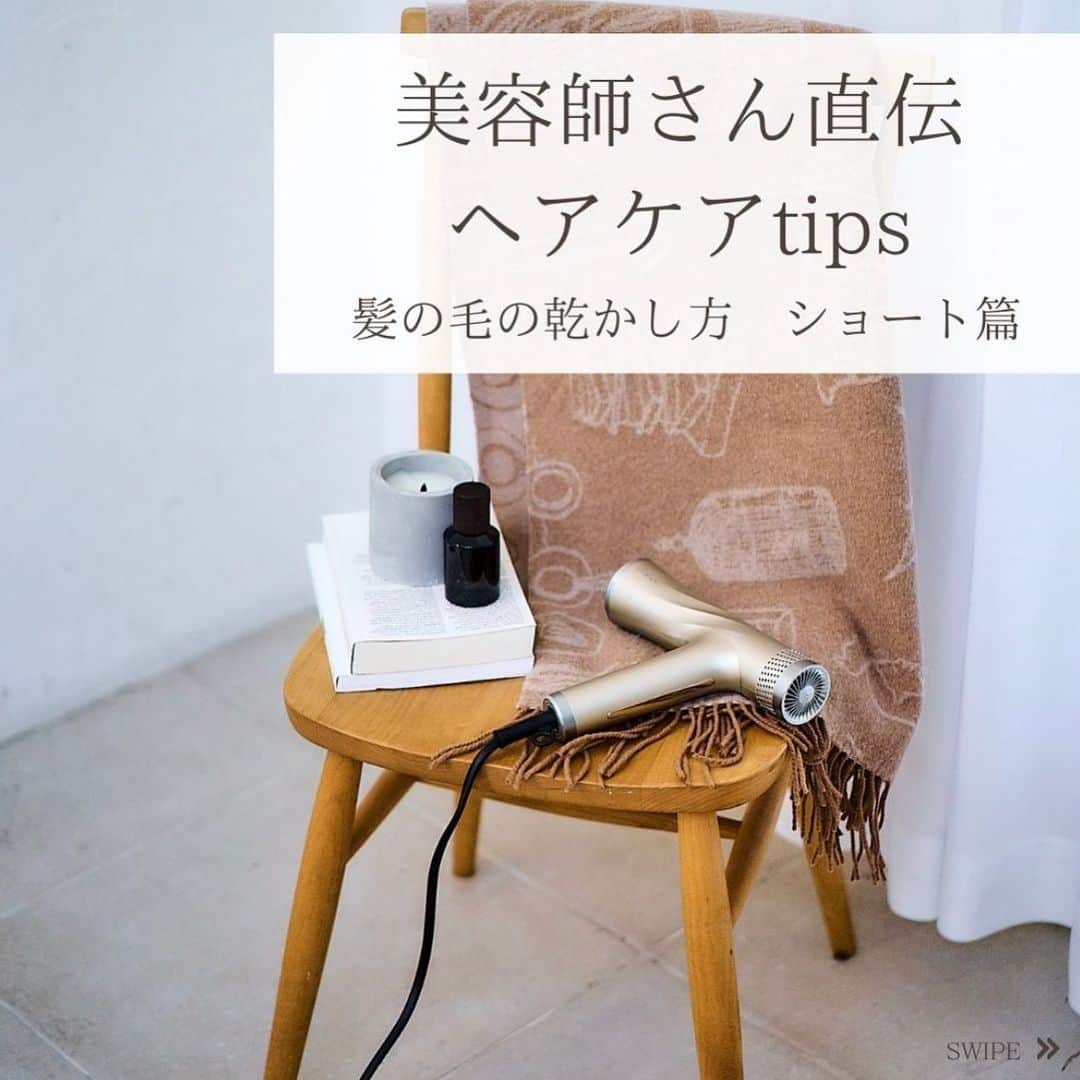 栗原貴史のインスタグラム：「おすすめドライヤーとおすすめの乾かし方をまとめてくれました！  #repost @yaman.official  美容師さん直伝💇‍♀️ヘアケアに役立つ情報をお届け！ 今回は、毎日のお手入れにとっても大切な「髪の毛の乾かし方　ショート篇」をご紹介✨ 紹介してくれるのは、PEEK-A-BOO NEWoMan 新宿 店長 栗原貴史さん(@kuri0804 ) 🧡 @peekaboo_newoman_shinjuku  @peekaboosalonsofficial   ーーー  皆さまのお声をお待ちしております。 美容機器やコスメ美容とのお付き合いの仕方は、それぞれみなさまのお声、おすすめのヤーマン製品の使い方をお待ちしております。 # my_yaman をつけて頂いた投稿を@yaman.official のアカウントよりシェアさせて下さい😍  ーーー  #ヤーマン #yaman #ヤーマン美容家電 #美容 #美容家電 #美顔器 #美容部 #美容部女子 #おうちエステ  #自分磨き #おうち美容 #beautydevice #ご自愛 #リフトドライヤー #ヤーマンドライヤー #エステドライヤー #ドライヤー #大風量 #速乾 #LED #ヘッドスパ #頭皮ケア #スカルプケア #美肌光 #美肌 #ヤーマンヘアケア #ヘアケア #美髪」