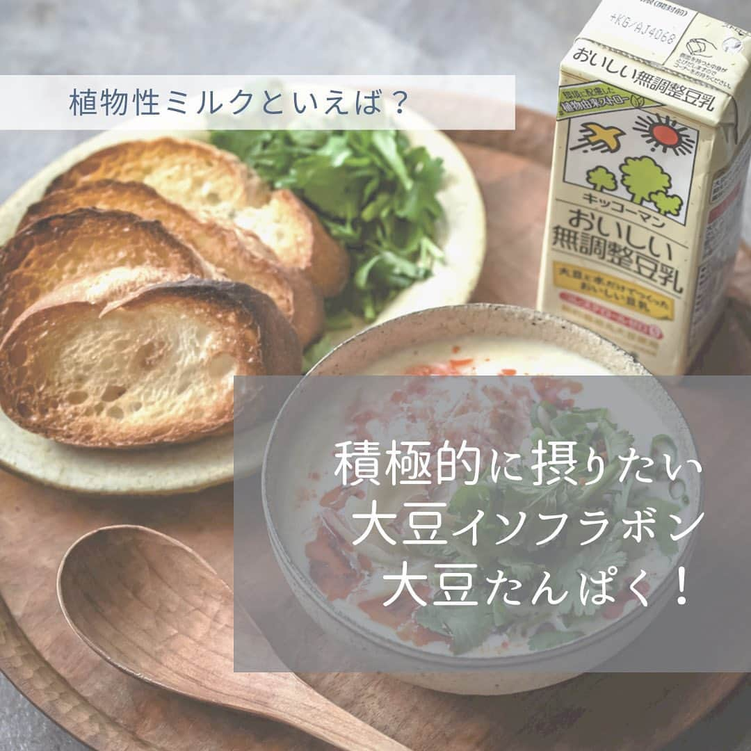 ひとみのインスタグラム：「キッコーマン豆乳で鹹豆漿  気になっていた鹹豆漿を作ってみたら想像以上の美味しさにハマってしまいました🥺 ♡ 簡単な作り方は下に記しておきますので、良かったら見てください(*ˊᵕˋ*)  初めて豆乳を買った時、無調整豆乳と調製豆乳の違いが分からず『無調整豆乳』を買ったら、めちゃくちゃ大豆でビックリしたのを覚えています。 そして次に『調製豆乳』を買ったら、大豆感がほとんど無く、ほのかな甘みが美味しくてビックリしました！ どっちにしろビックリしてるw そして今回新しく登場した『砂糖不使用 調製豆乳』を試してみたら、これもまたほのかな甘みの中にもほんのりと大豆の香ばしさが感じられ、調製豆乳だけで飲むには甘すぎる！と感じる人にはピッタリな味だなぁと思いました！！  わたしは普段から大豆の旨味をダイレクトに感じられる『無調整豆乳』が好きで、シチューやグラタンなどの料理にも活用していますが、ソイラテにしたりオヤツ代わりに飲むなら『調製豆乳』や『砂糖不使用調製豆乳』がピッタリだなと思ってます☺︎  豆乳に含まれる大豆たんぱくやイソフラボンを手軽に楽しめ、普段の料理にも取り入れやすく、安心して家族の健康面もサポートできるところや、何より植物性なのが嬉しいポイントです！  また、年々コレステロール値が気になるようになってきて、普段の食事もなるべく気をつけているので、コレステロール0なのも嬉しい！ 来年度の健康診断の結果に期待🤣  大きなパックで買う方がお得な気がするけれど、この200mlパックがそのまま飲むにも料理に使うにも、丁度1人分なので、ストックしておけばいつでも新鮮な状態で使えるので重宝しています！  使い終わったパックはテトラパックだから洗って切って幼稚園のPTAに🤣 ベルマークよりテトラパックの方が作業も楽だしポイントも大きいですもんね🙄  最後に、最近のわたしのお昼ご飯鹹豆漿 シェントウジャン のざっくりとした作り方 ✎︎＿＿＿＿＿＿＿＿＿＿＿＿ ①深めの器に刻んだザーサイ、煎った小海老、鶏ガラスープ 小1/2、黒酢 小2 を入れる。 ②無調整豆乳1パックを小鍋で沸騰直前まで温め①の器に注ぐ。 ③万能ねぎ、刻んだパクチーをのせて、ラー油をかける。 ④カリカリに焼いたバゲットを添えて出来上がり！ ✎︎＿＿＿＿＿＿＿＿＿＿＿＿  1度ハマるとしばらく同じものばかり食べてしまいがちです😍これは本当に美味しい😍 💓  食べたことない人は是非やってみて欲しい🥺 ✨  #キッコーマン豆乳 #豆乳 #植物性ミルク #PR @kikkoman_tounyu」