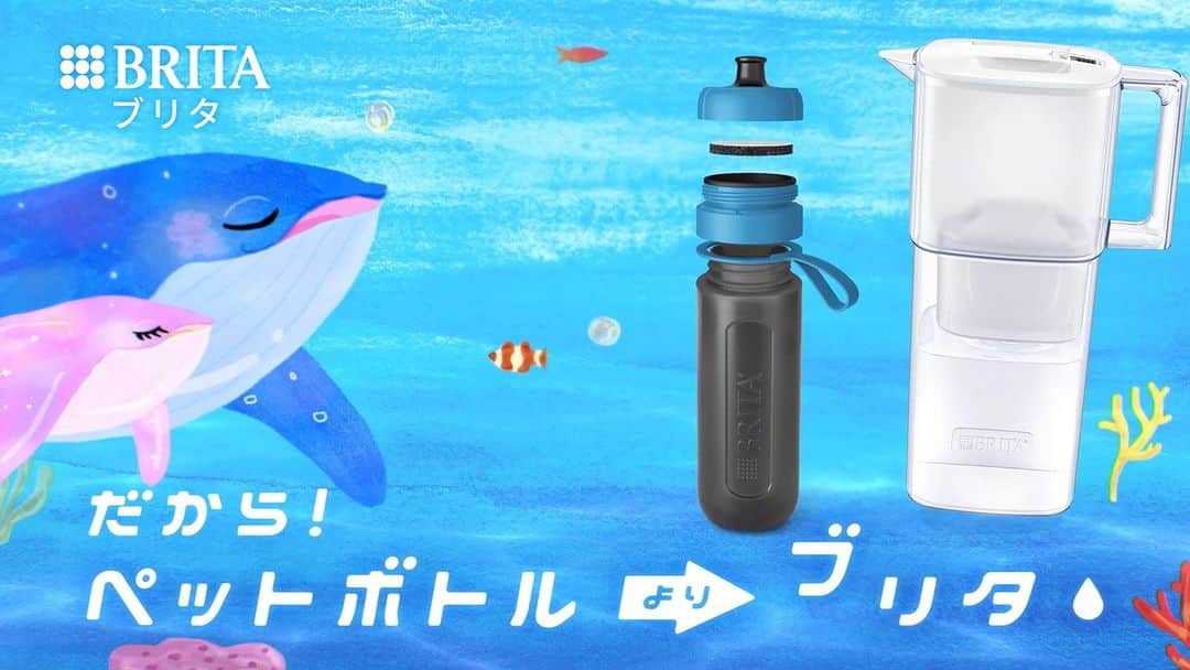 BRITA Japanのインスタグラム